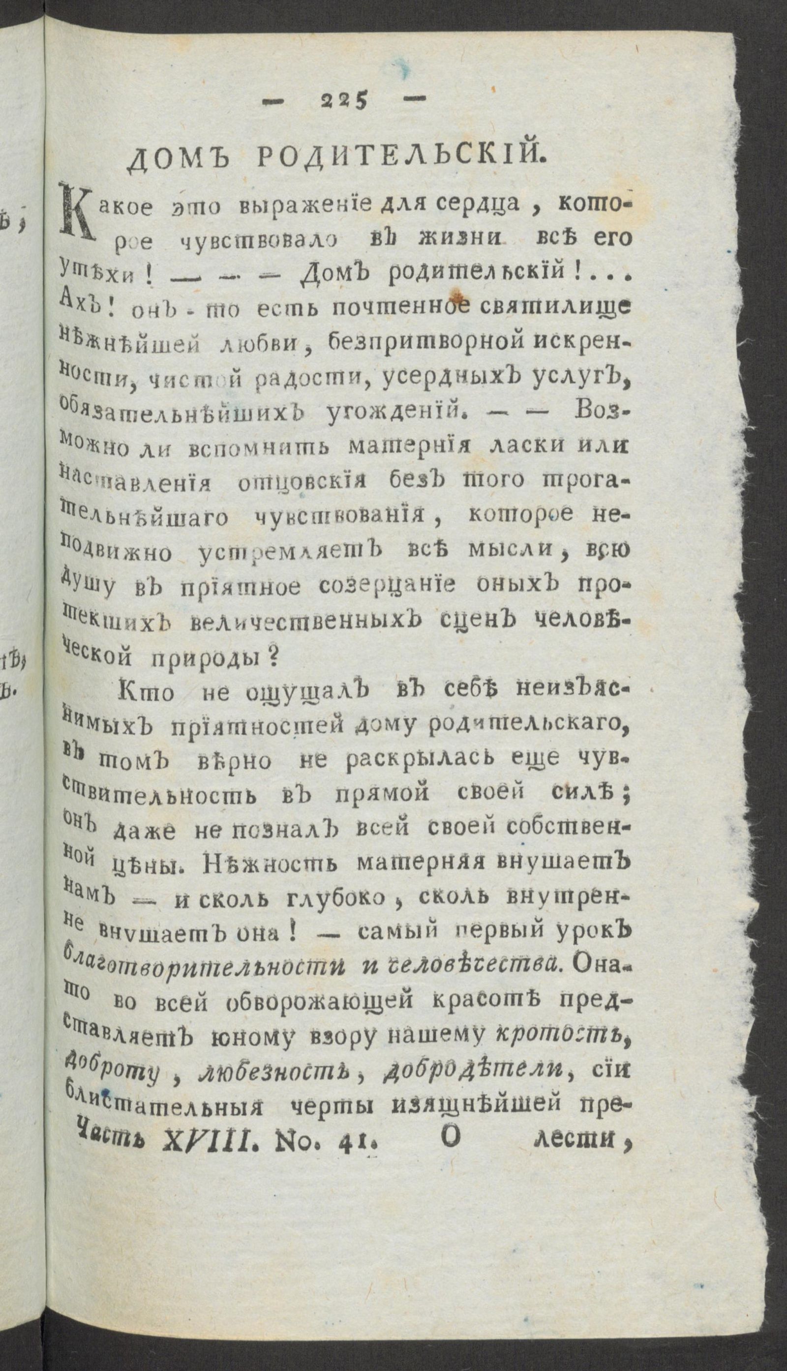 Изображение книги Приятное и полезное препровождение времени. Ч.18, № 41