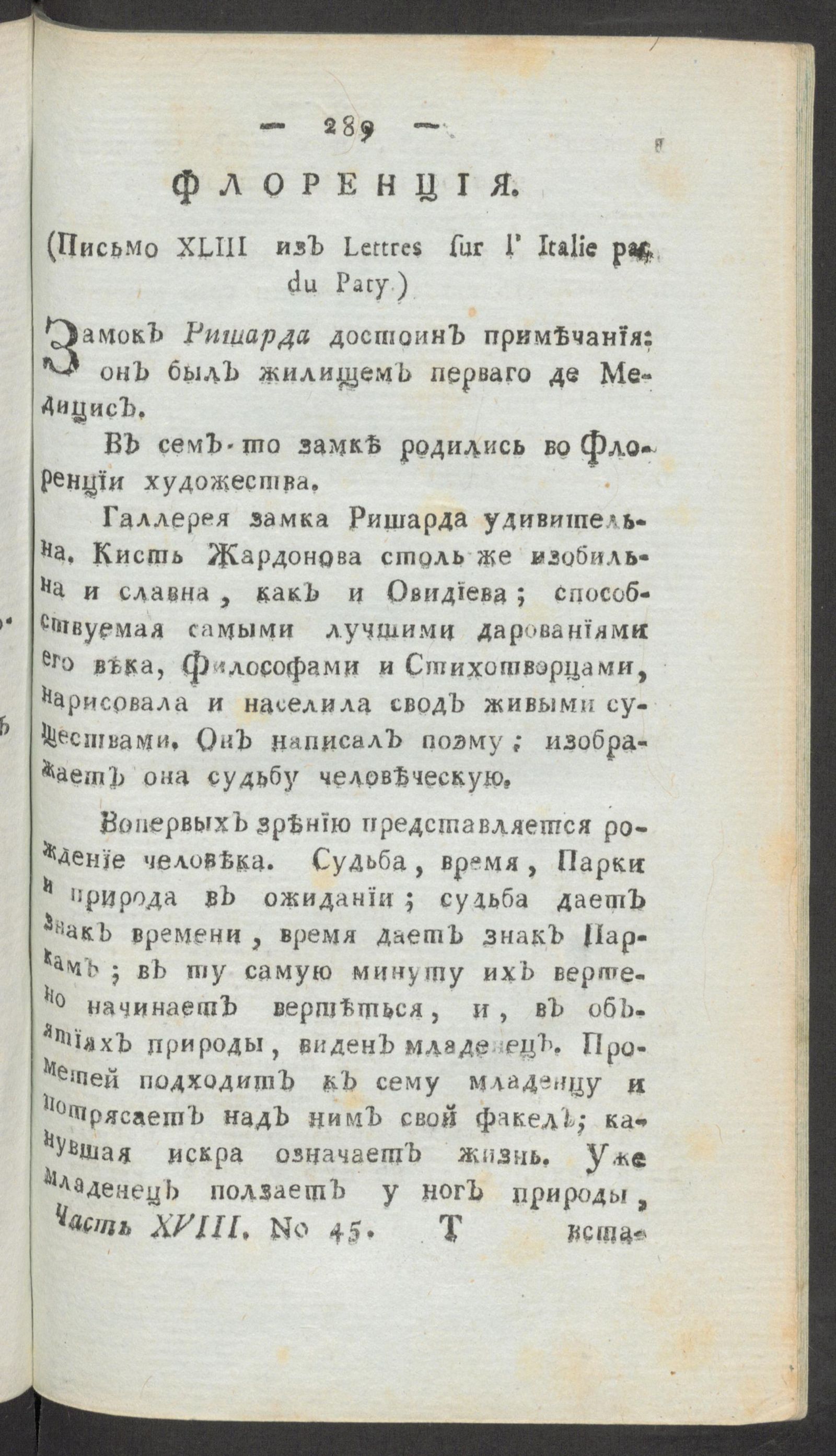 Изображение книги Приятное и полезное препровождение времени. Ч.18, № 45