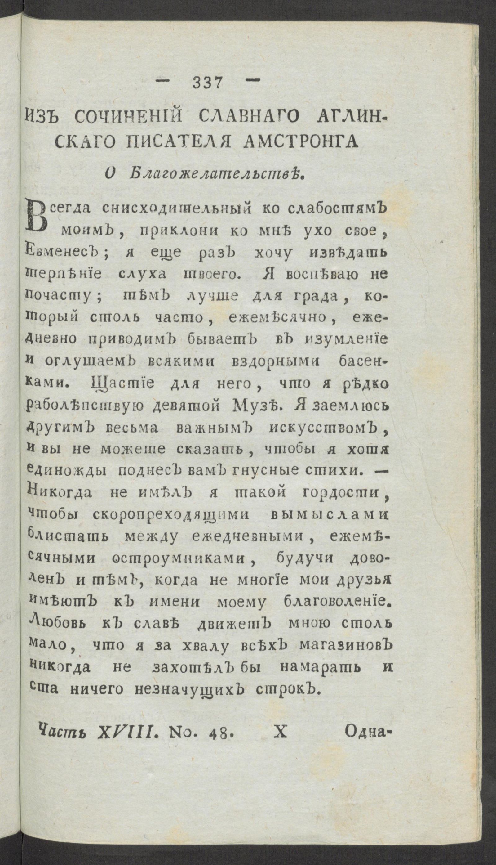 Изображение книги Приятное и полезное препровождение времени. Ч.18, № 48