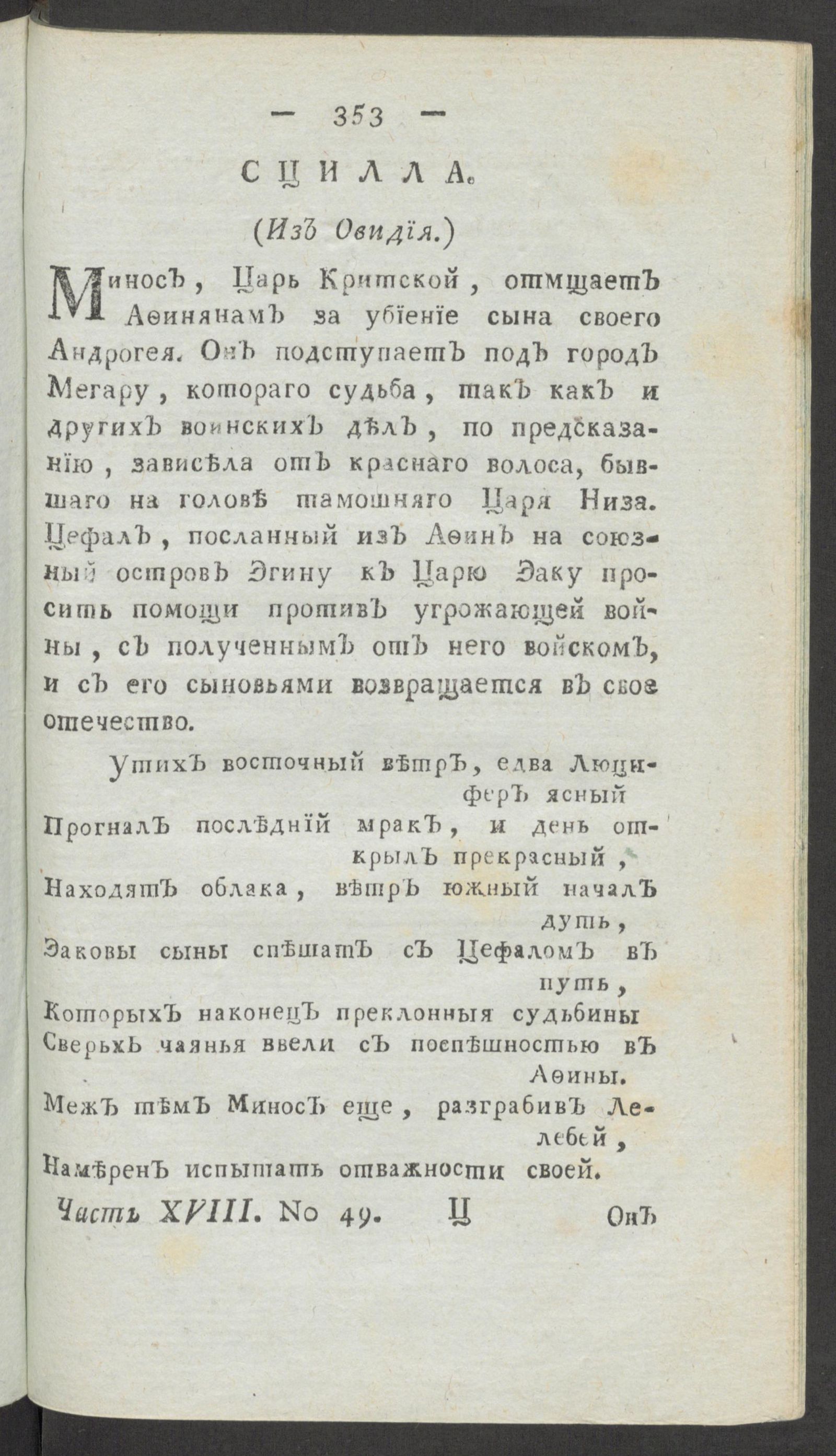Изображение книги Приятное и полезное препровождение времени. Ч.18, № 49
