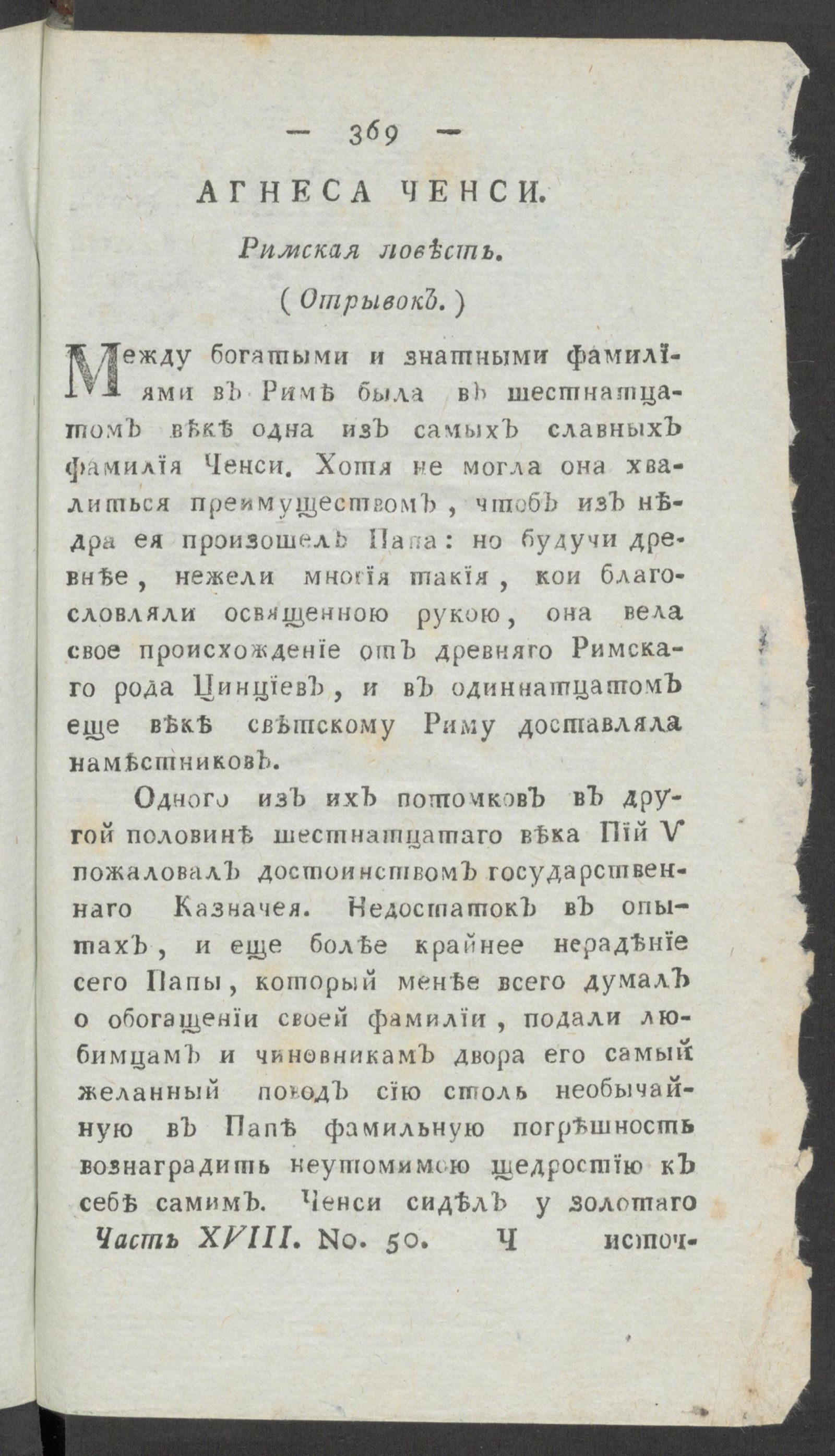 Изображение книги Приятное и полезное препровождение времени. Ч.18, № 50