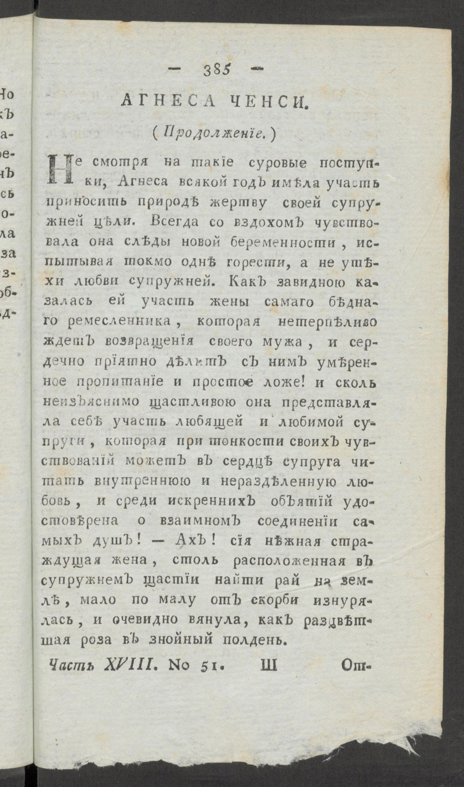 Изображение книги Приятное и полезное препровождение времени. Ч.18, № 51