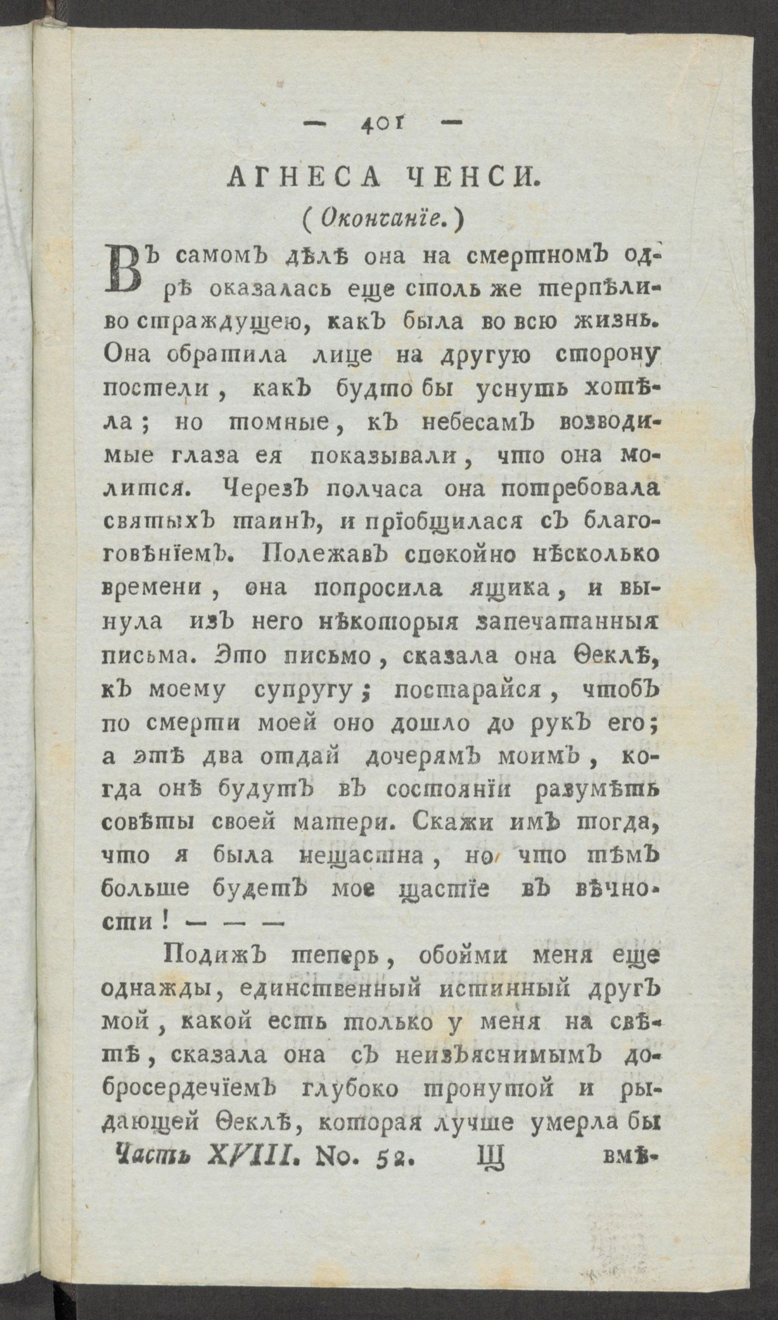 Изображение книги Приятное и полезное препровождение времени. Ч.18, № 52