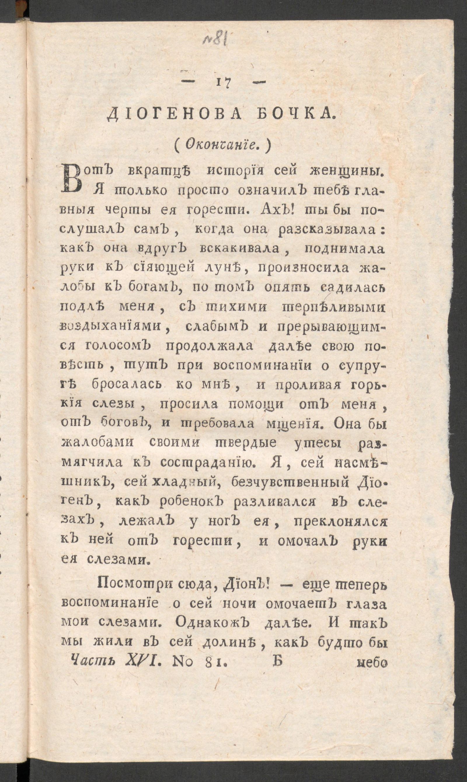 Изображение книги Приятное и полезное препровождение времени. Ч.16, № 81