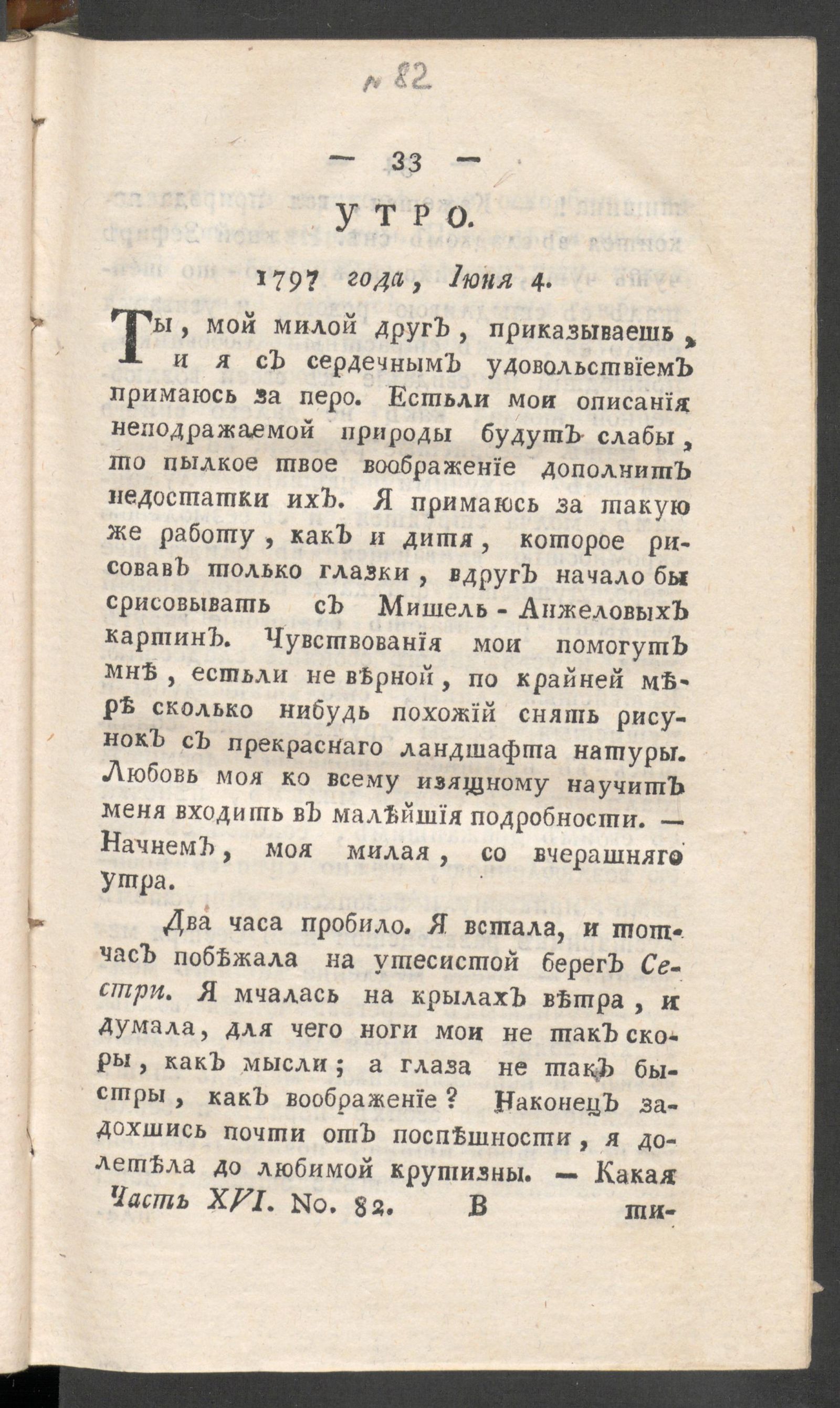 Изображение книги Приятное и полезное препровождение времени. Ч.16, № 82