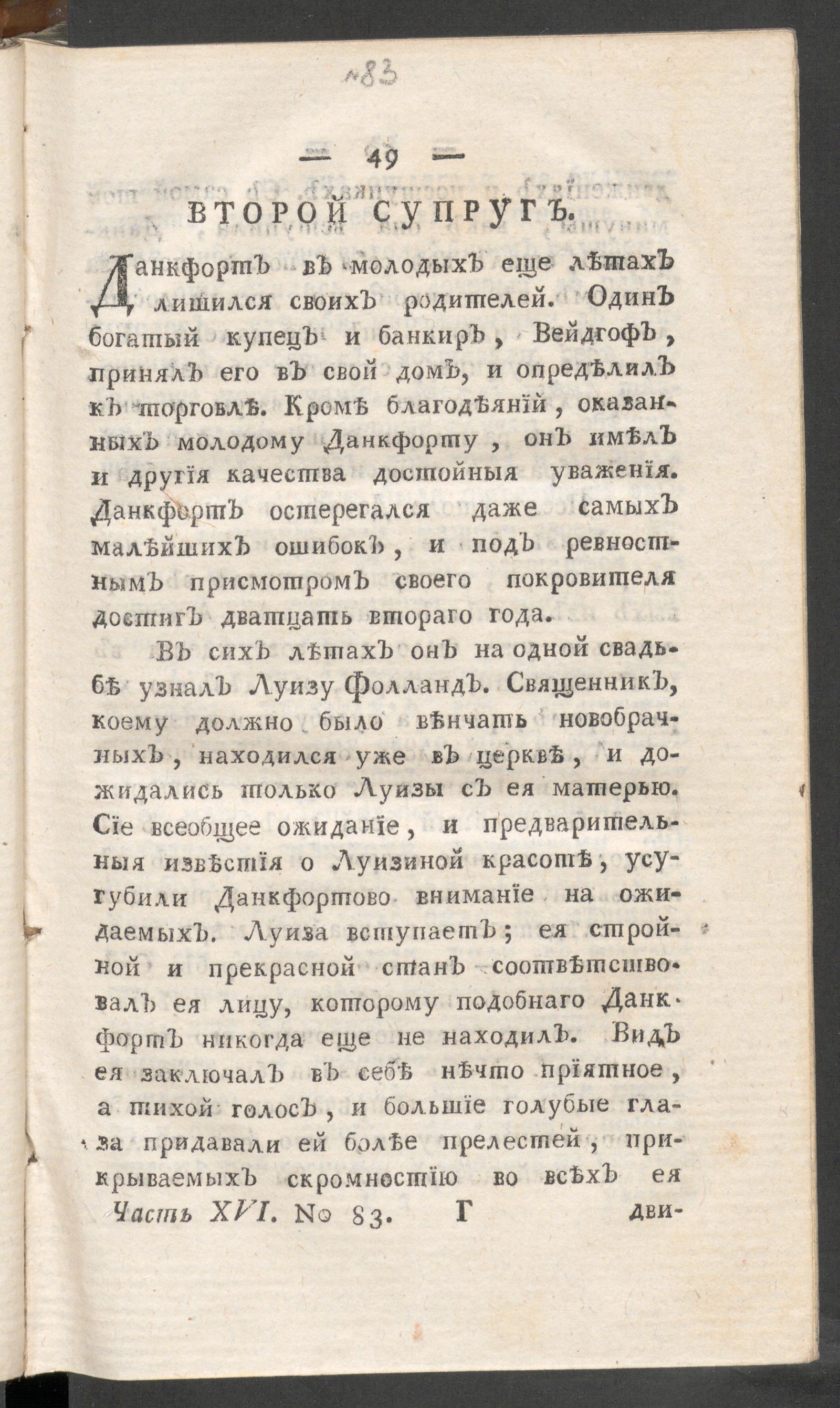 Изображение книги Приятное и полезное препровождение времени. Ч.16, № 83