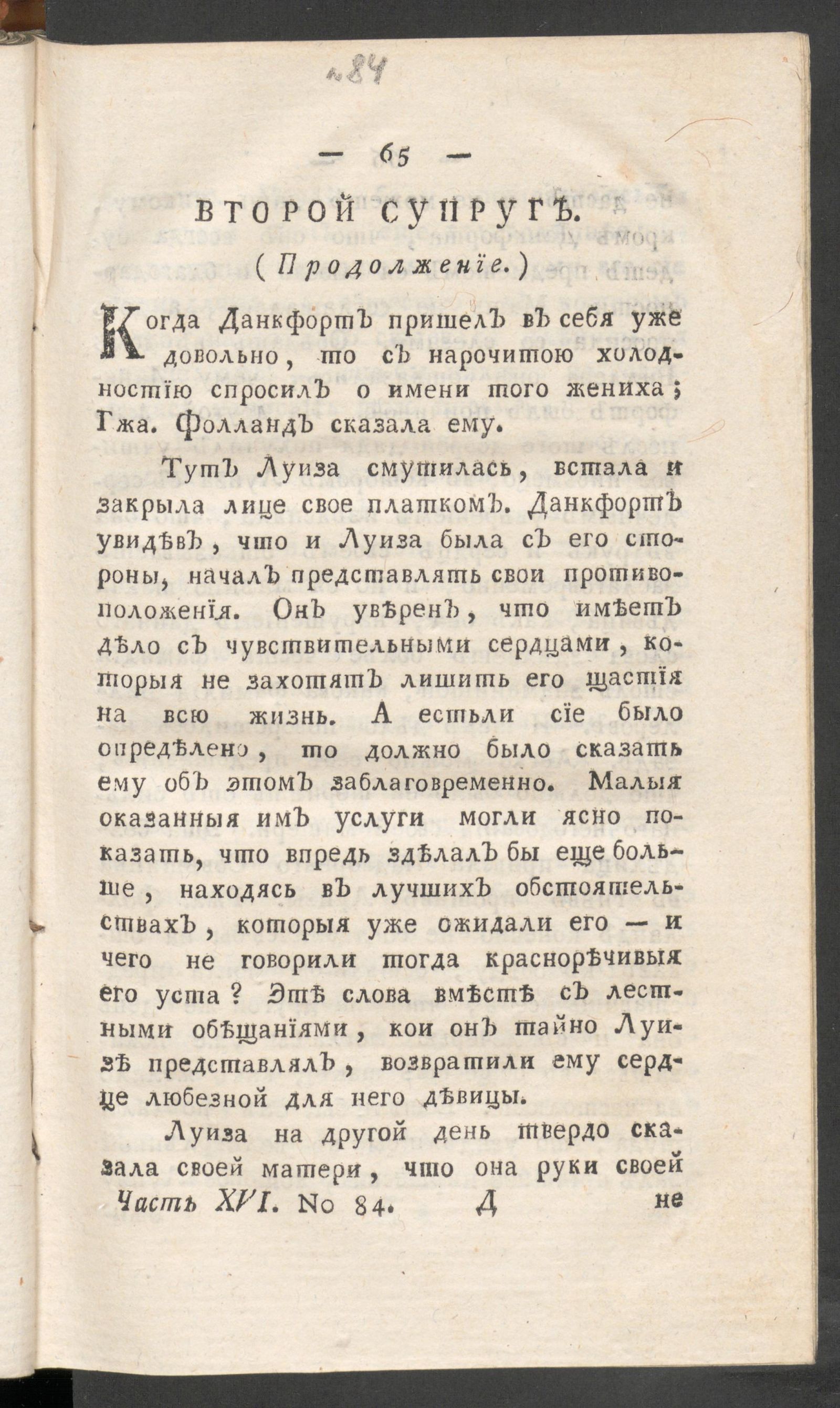 Изображение книги Приятное и полезное препровождение времени. Ч.16, № 84