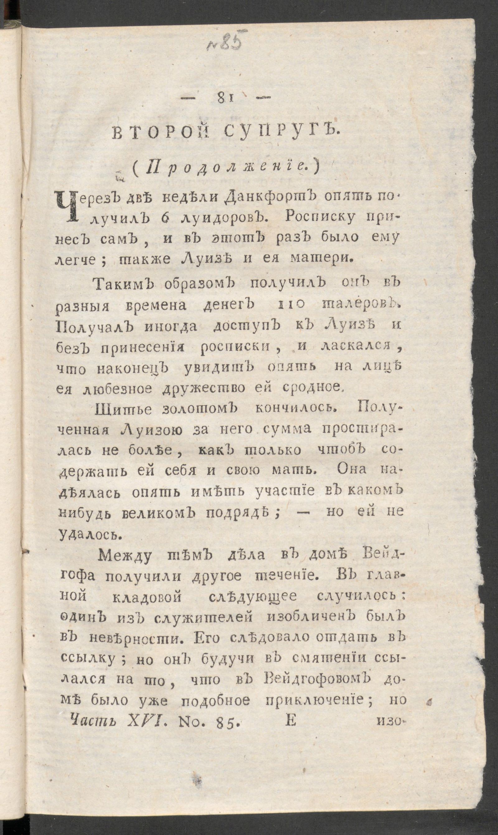 Изображение книги Приятное и полезное препровождение времени. Ч.16, № 85