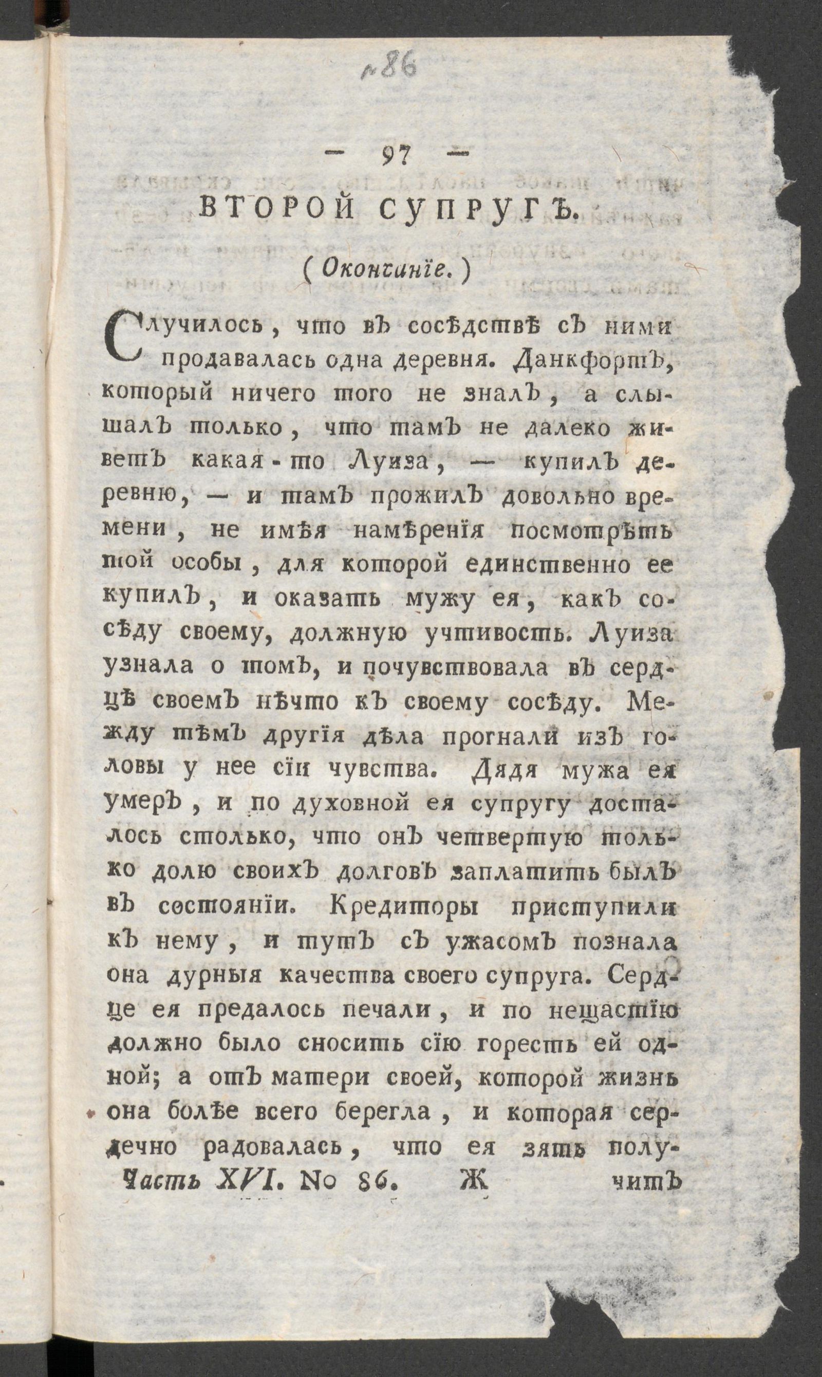 Изображение книги Приятное и полезное препровождение времени. Ч.16, № 86