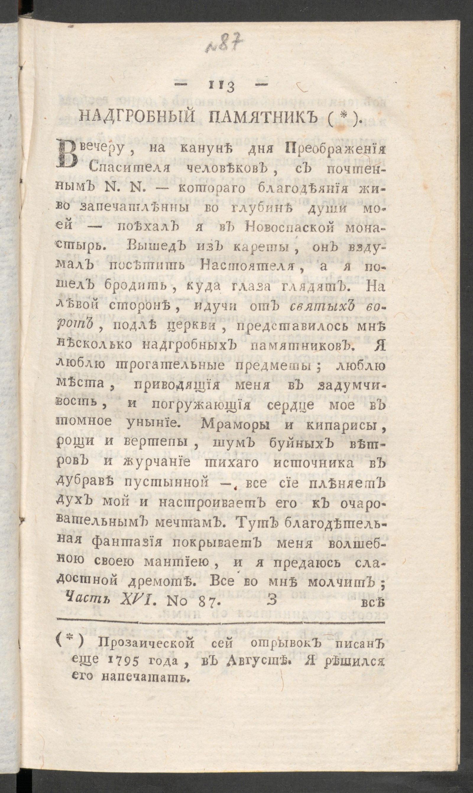 Изображение книги Приятное и полезное препровождение времени. Ч.16, № 87