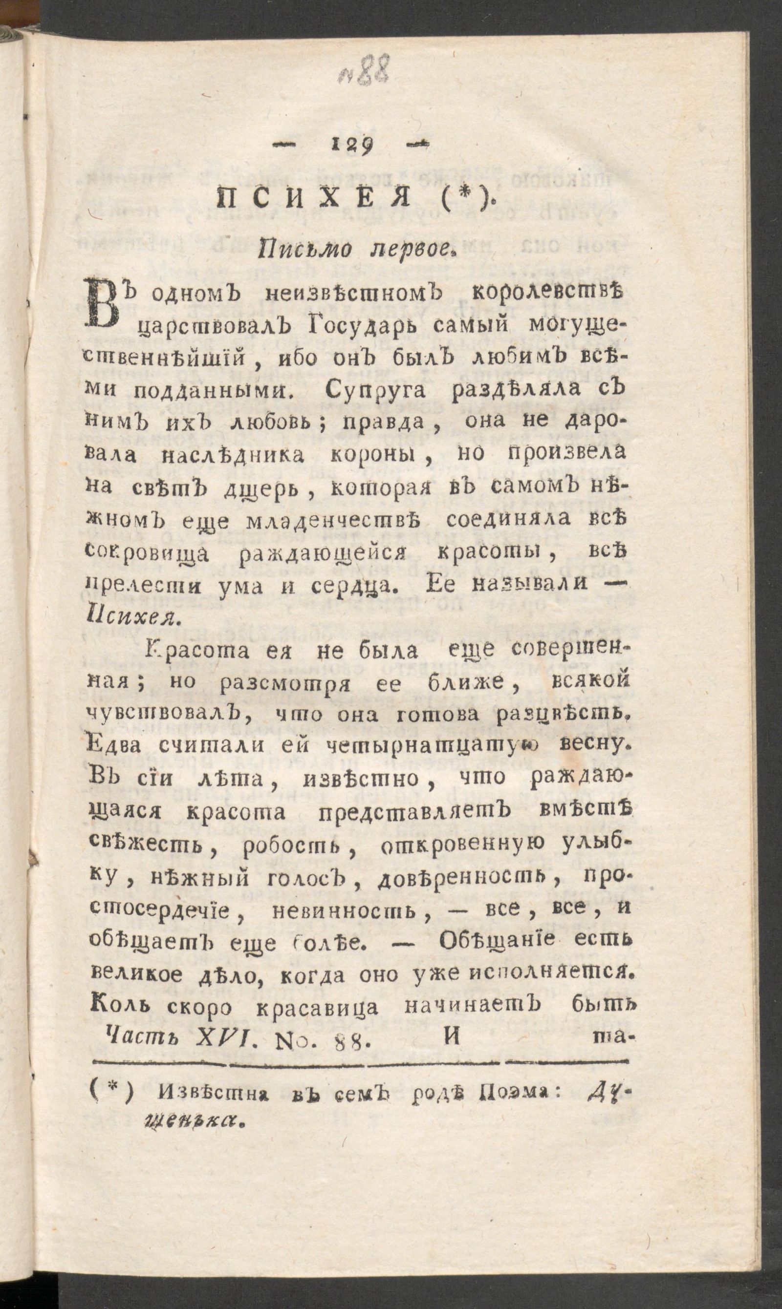 Изображение книги Приятное и полезное препровождение времени. Ч.16, № 88