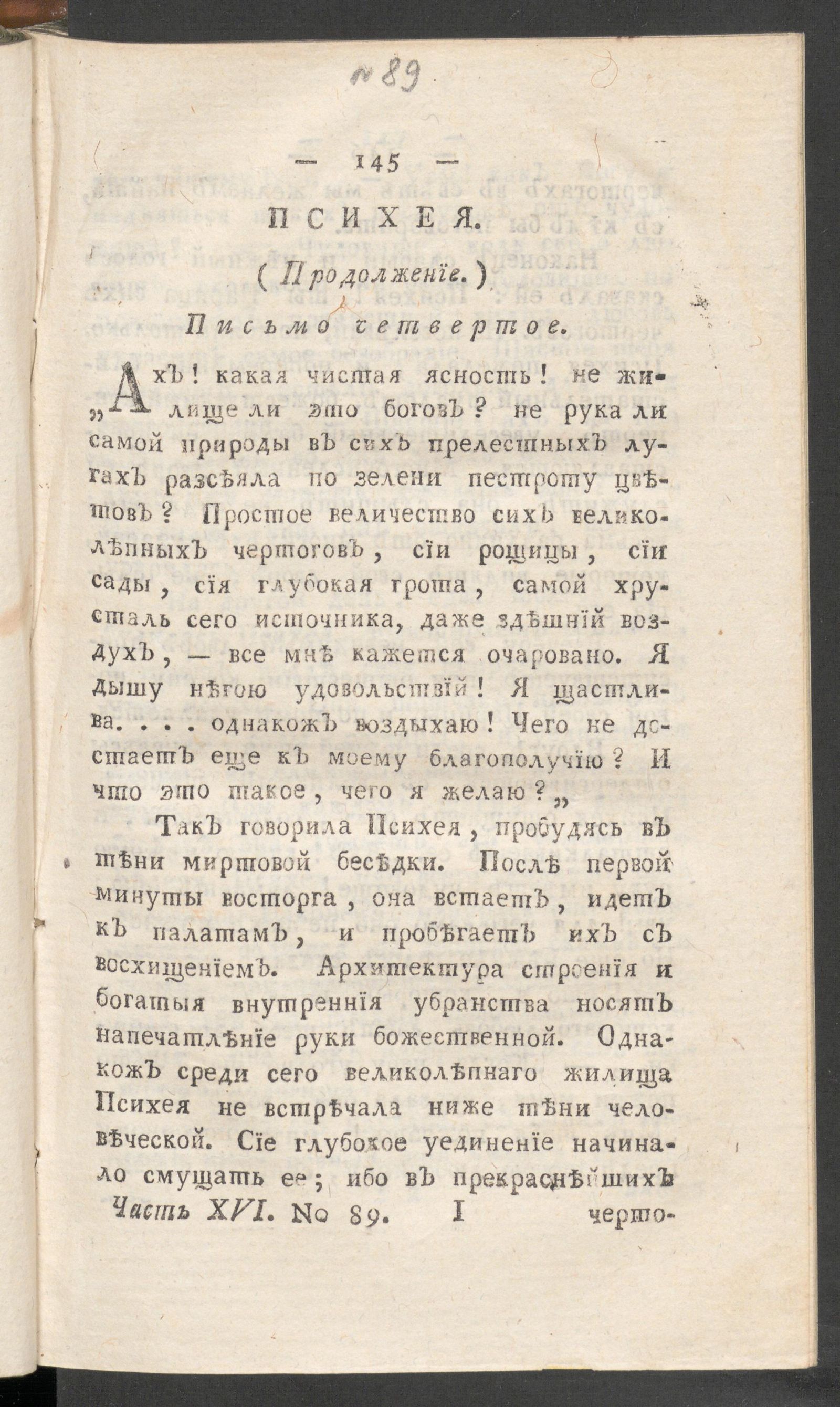Изображение книги Приятное и полезное препровождение времени. Ч.16, № 89