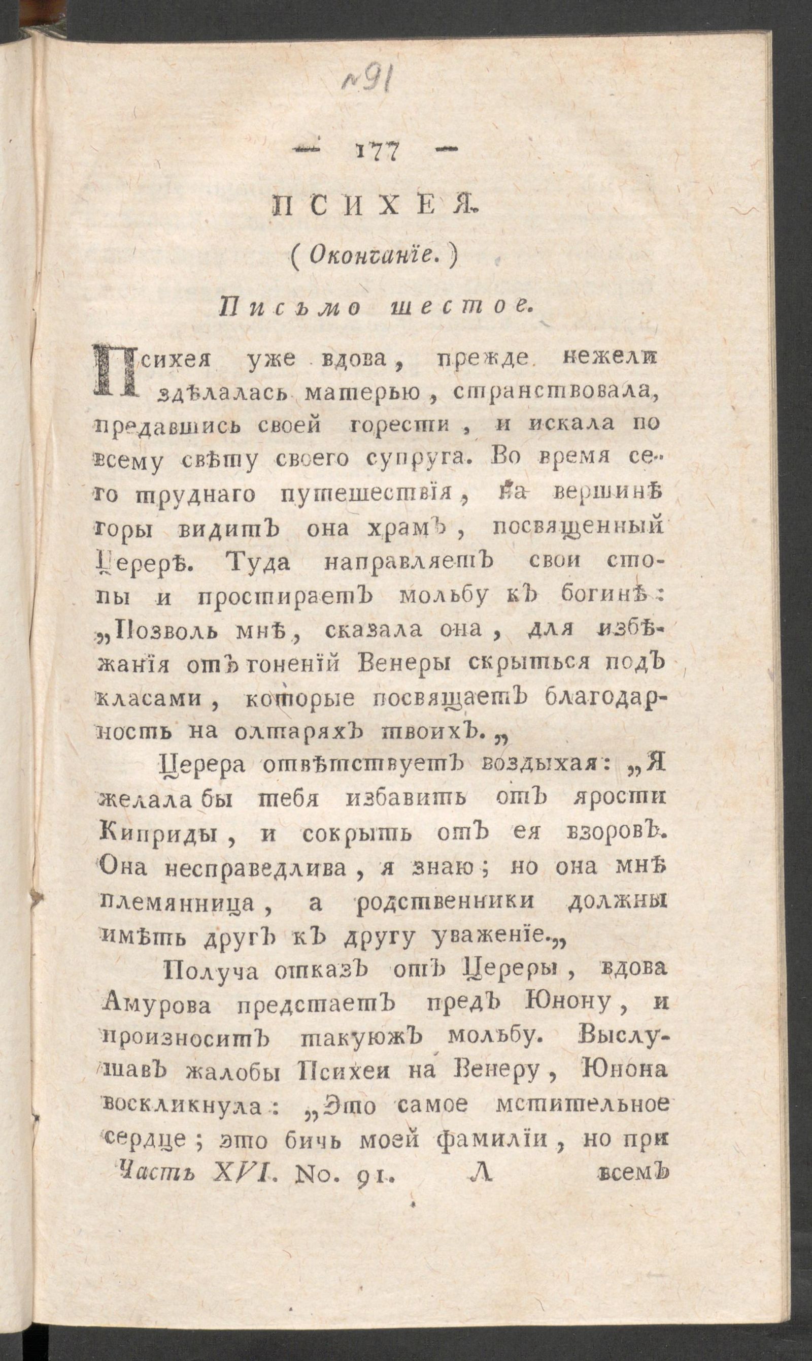 Изображение книги Приятное и полезное препровождение времени. Ч.16, № 91