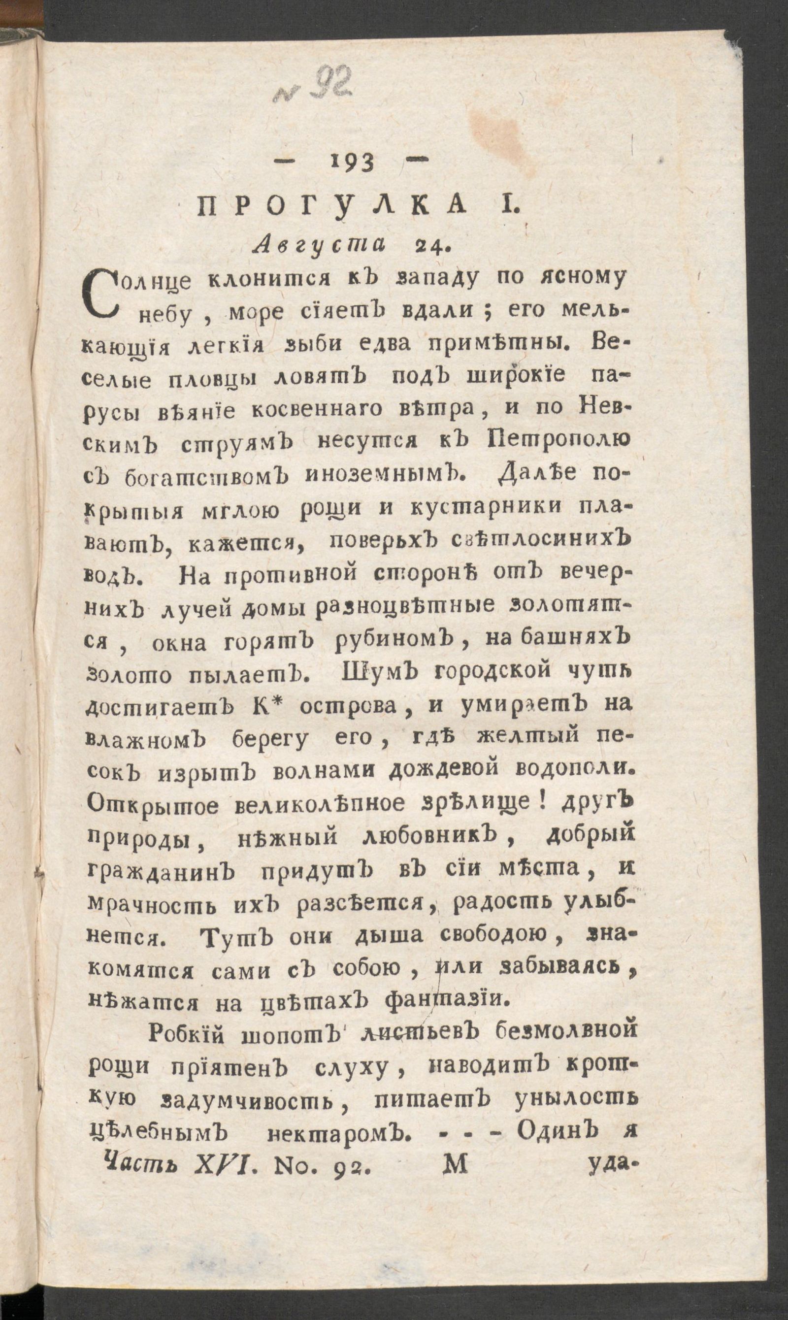Изображение книги Приятное и полезное препровождение времени. Ч.16, № 92