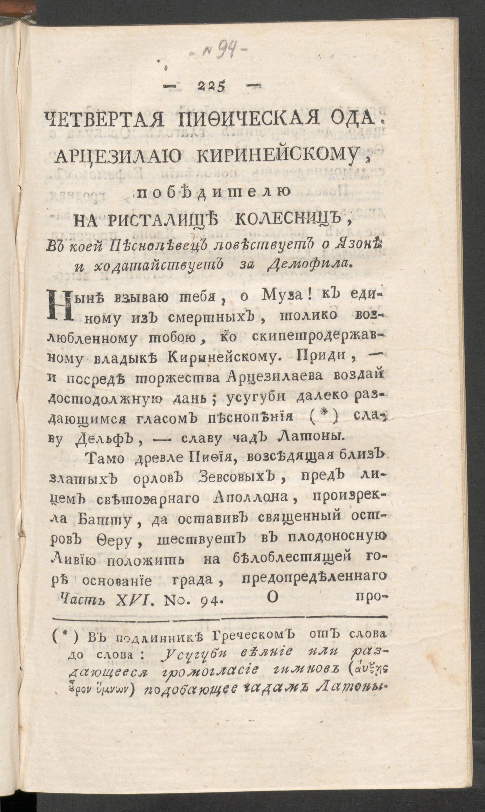 Изображение книги Приятное и полезное препровождение времени. Ч.16, № 94