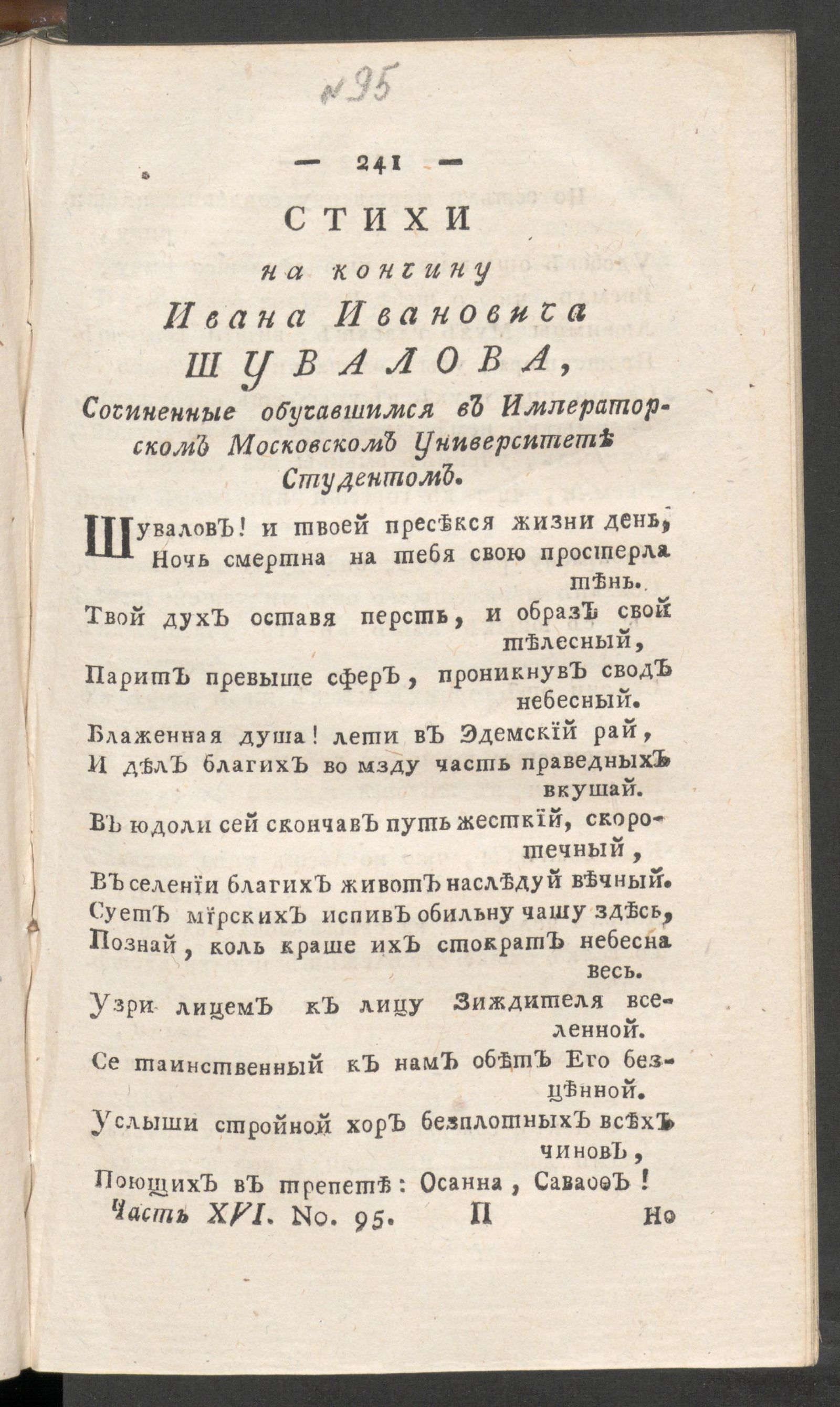 Изображение книги Приятное и полезное препровождение времени. Ч.16, № 95