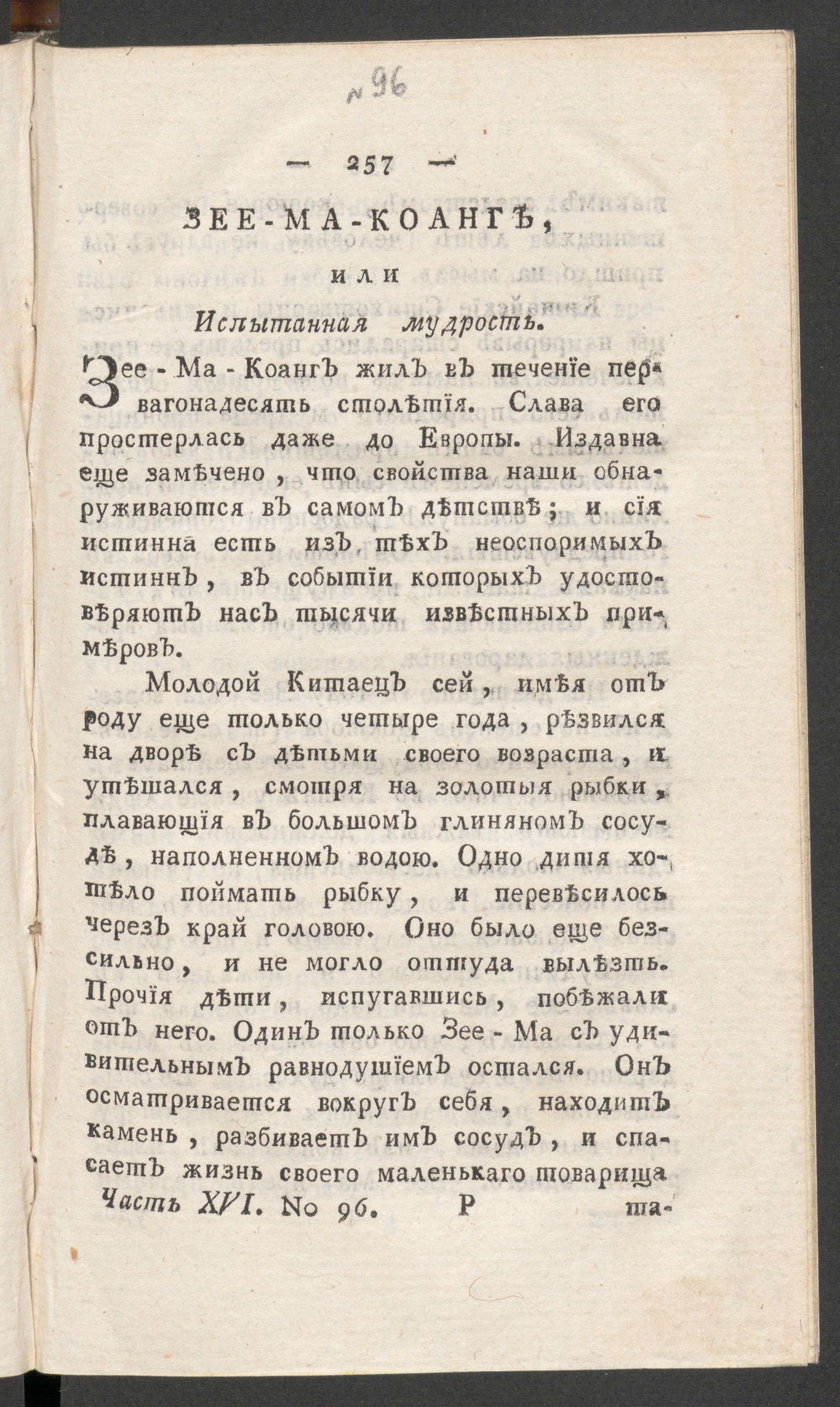 Изображение книги Приятное и полезное препровождение времени. Ч.16, № 96