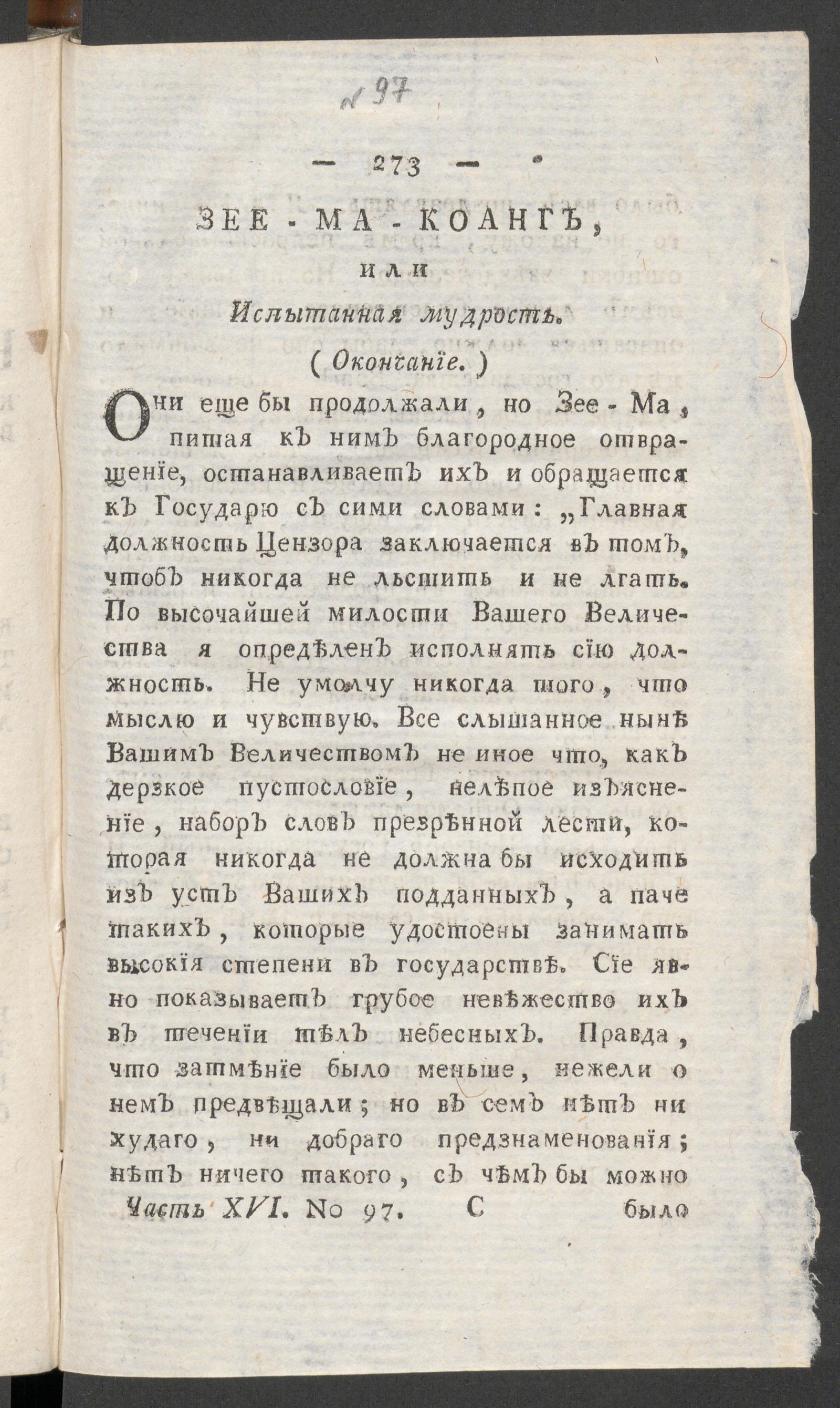 Изображение книги Приятное и полезное препровождение времени. Ч.16, № 97