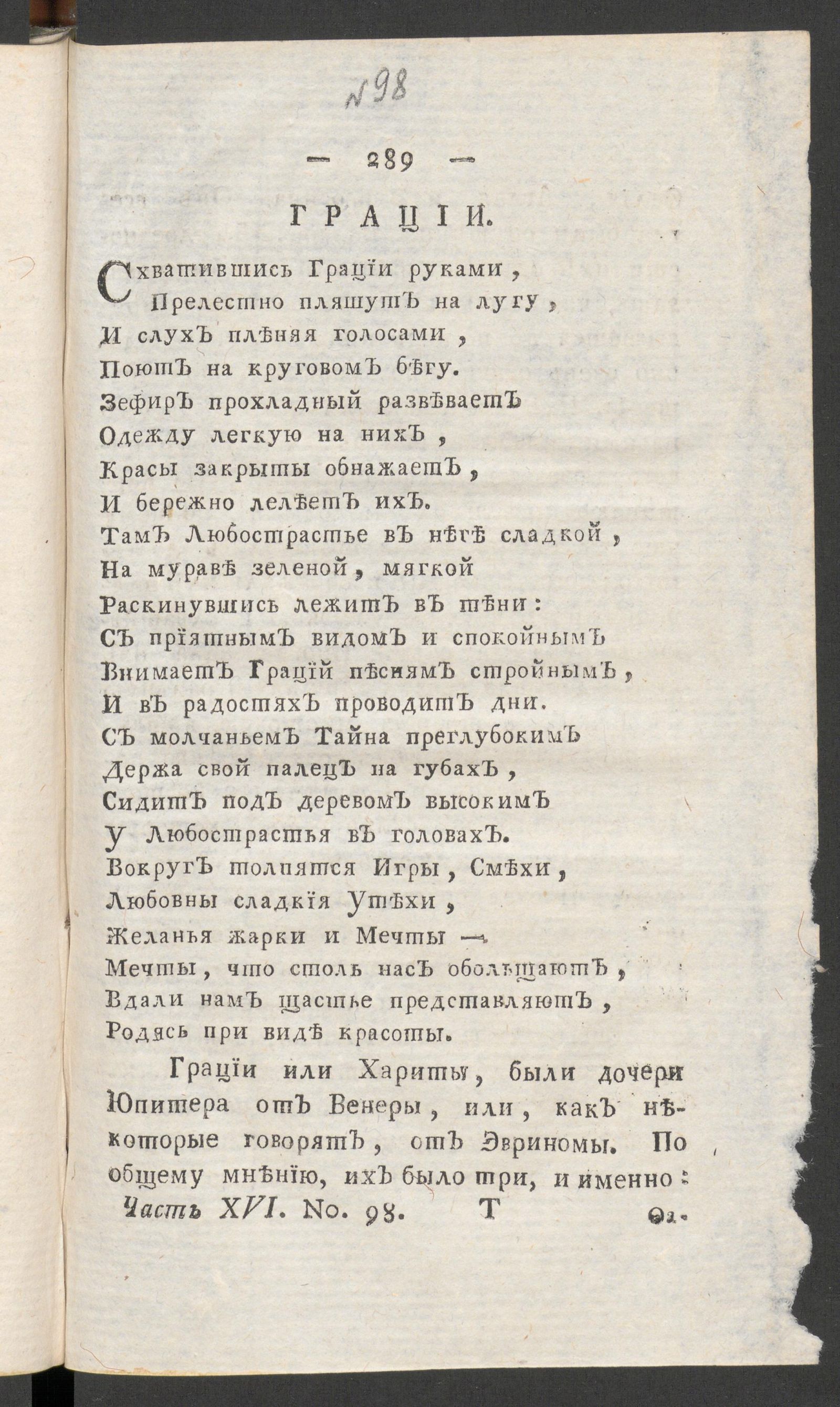 Изображение книги Приятное и полезное препровождение времени. Ч.16, № 98
