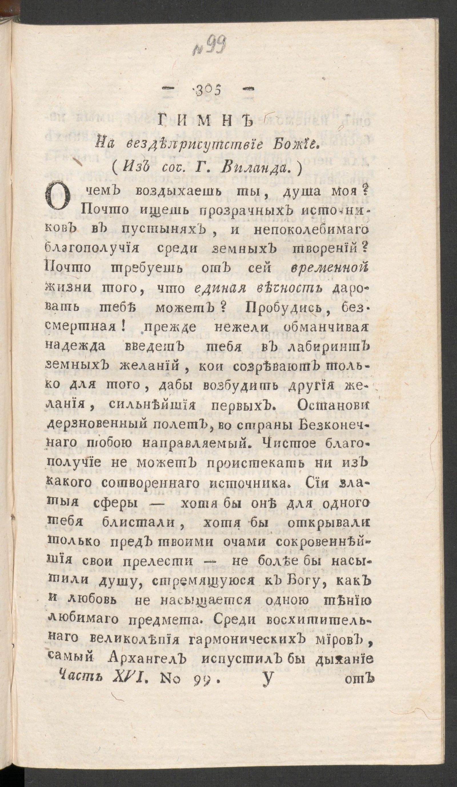 Изображение книги Приятное и полезное препровождение времени. Ч.16, № 99
