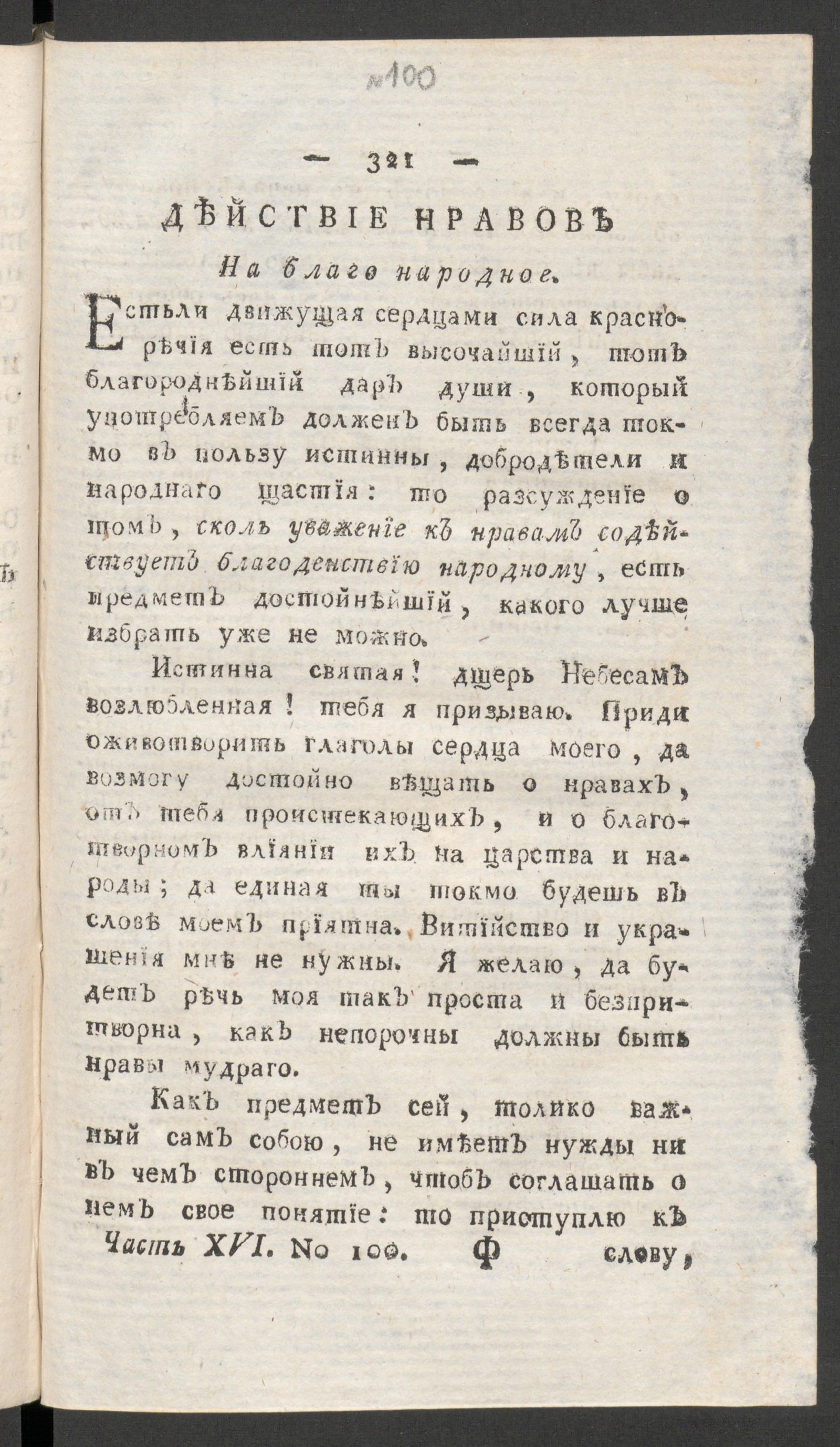 Изображение книги Приятное и полезное препровождение времени. Ч.16, № 100