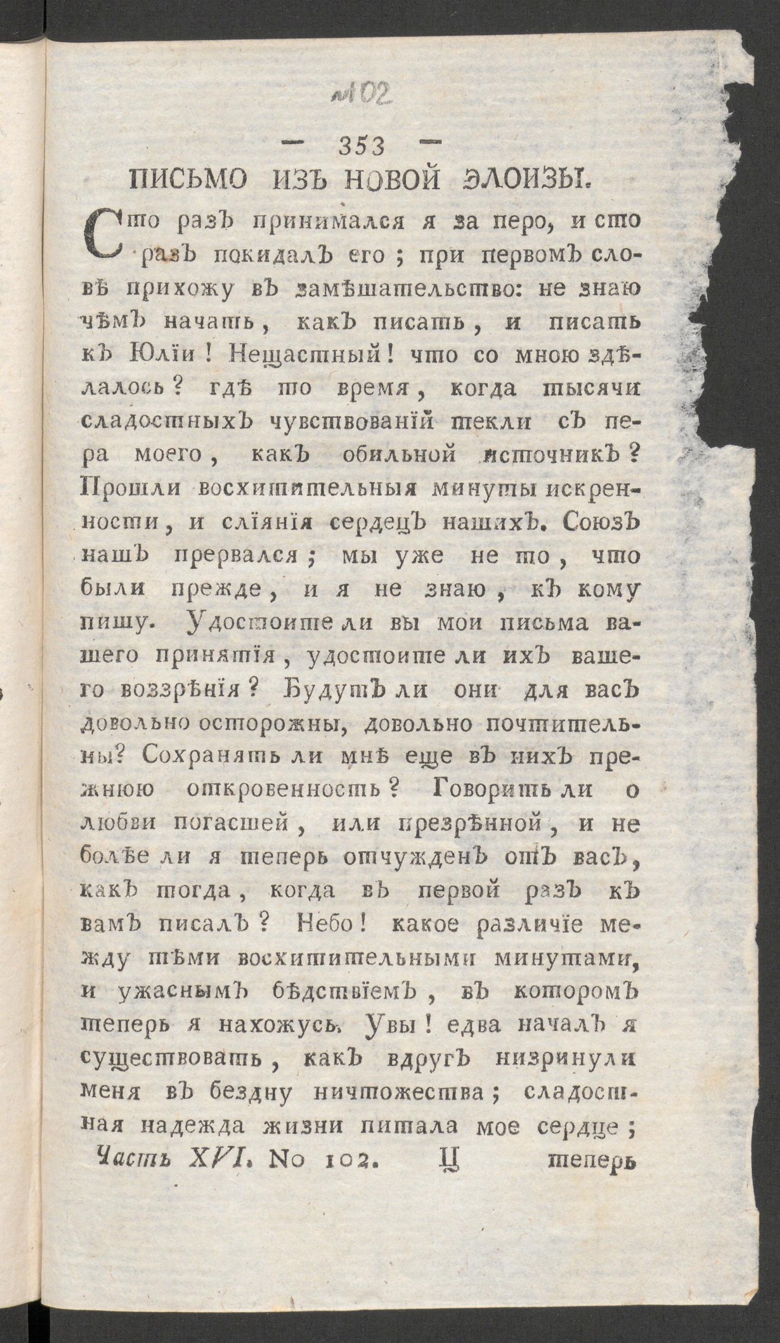 Изображение книги Приятное и полезное препровождение времени. Ч.16, № 102