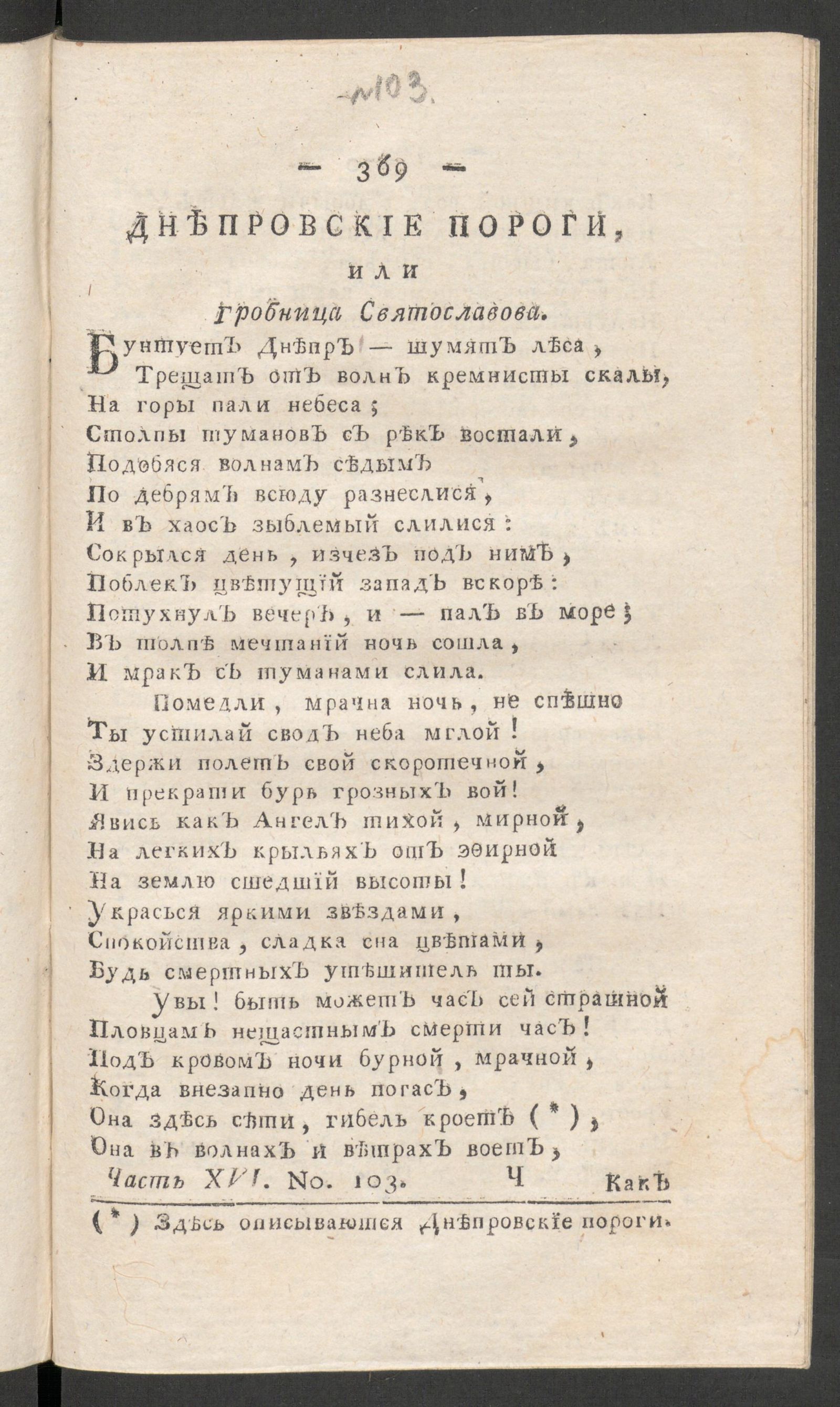 Изображение книги Приятное и полезное препровождение времени. Ч.16, № 103