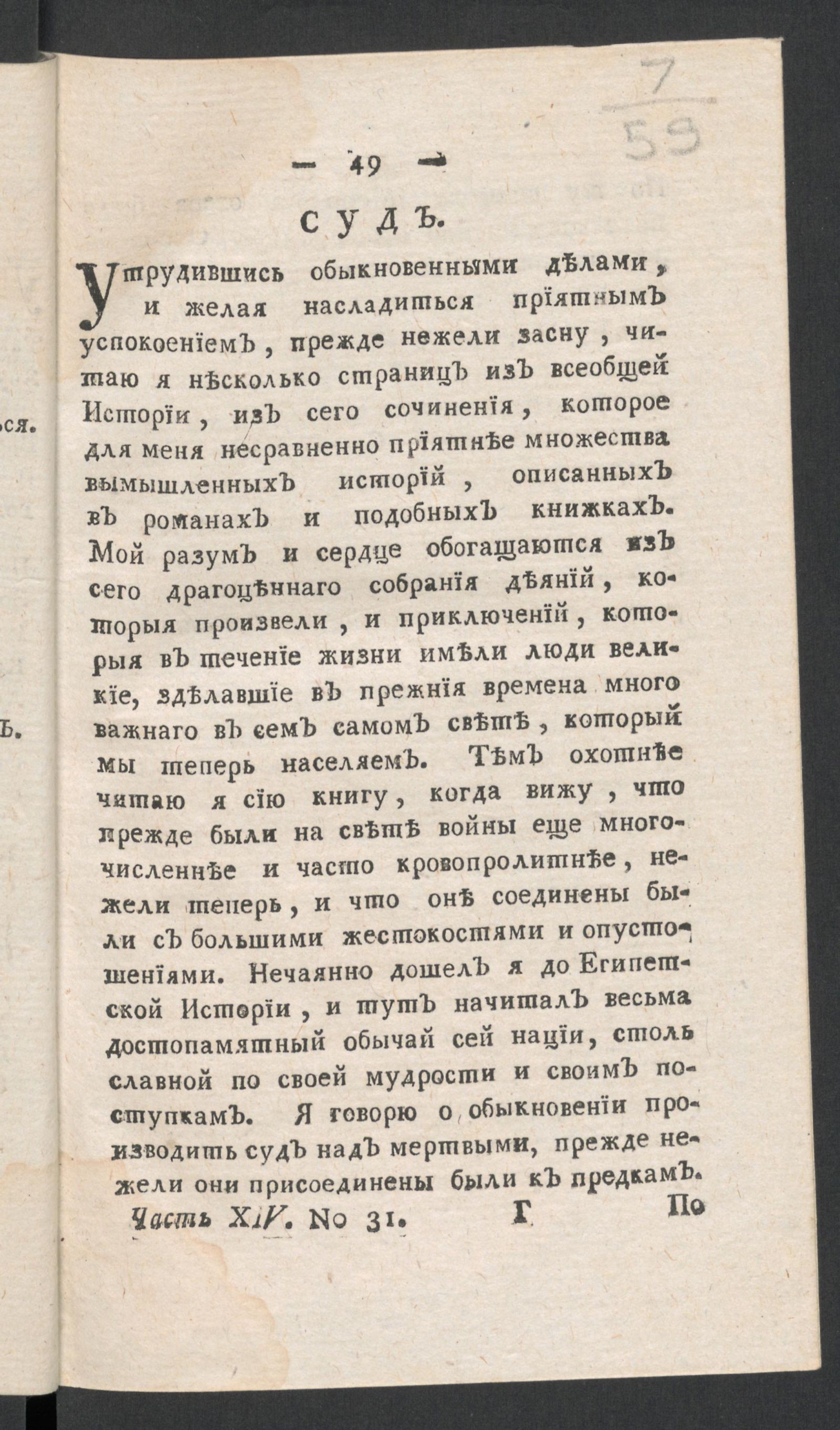 Изображение книги Приятное и полезное препровождение времени. Ч.14, № 31