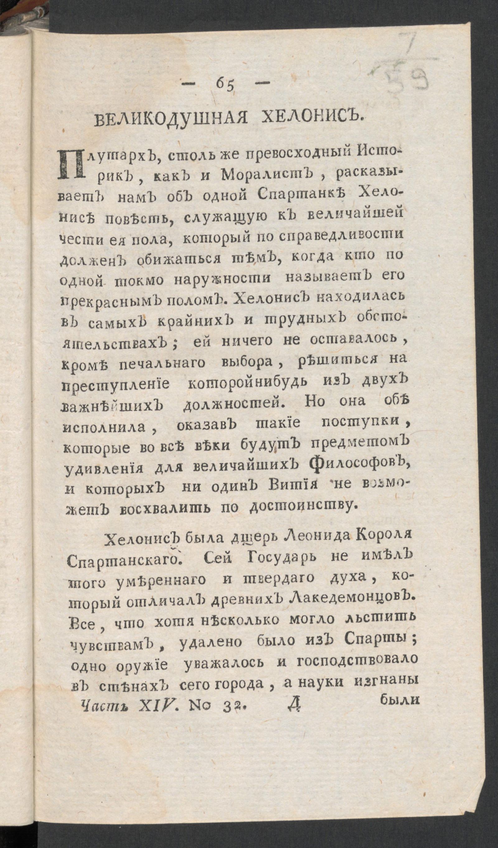 Изображение книги Приятное и полезное препровождение времени. Ч.14, № 32
