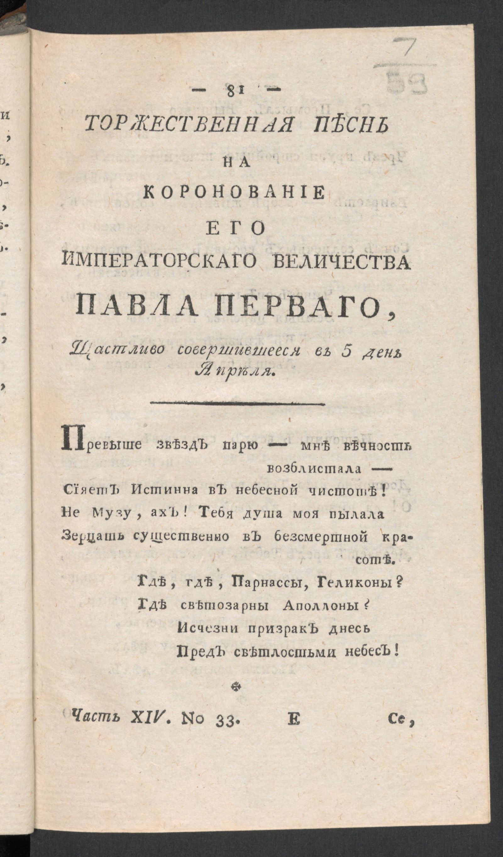 Изображение книги Приятное и полезное препровождение времени. Ч.14, № 33