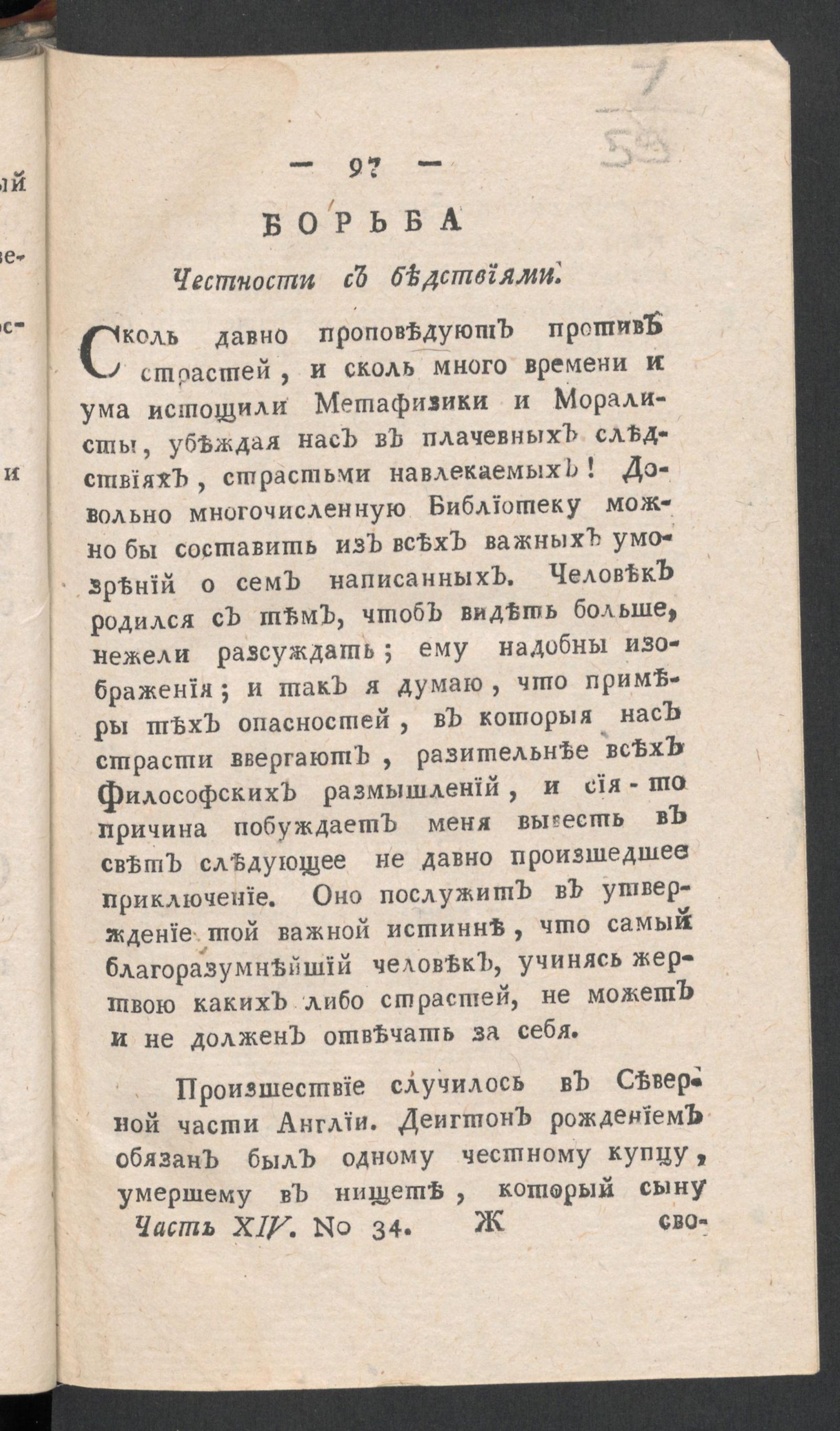 Изображение книги Приятное и полезное препровождение времени. Ч.14, № 34