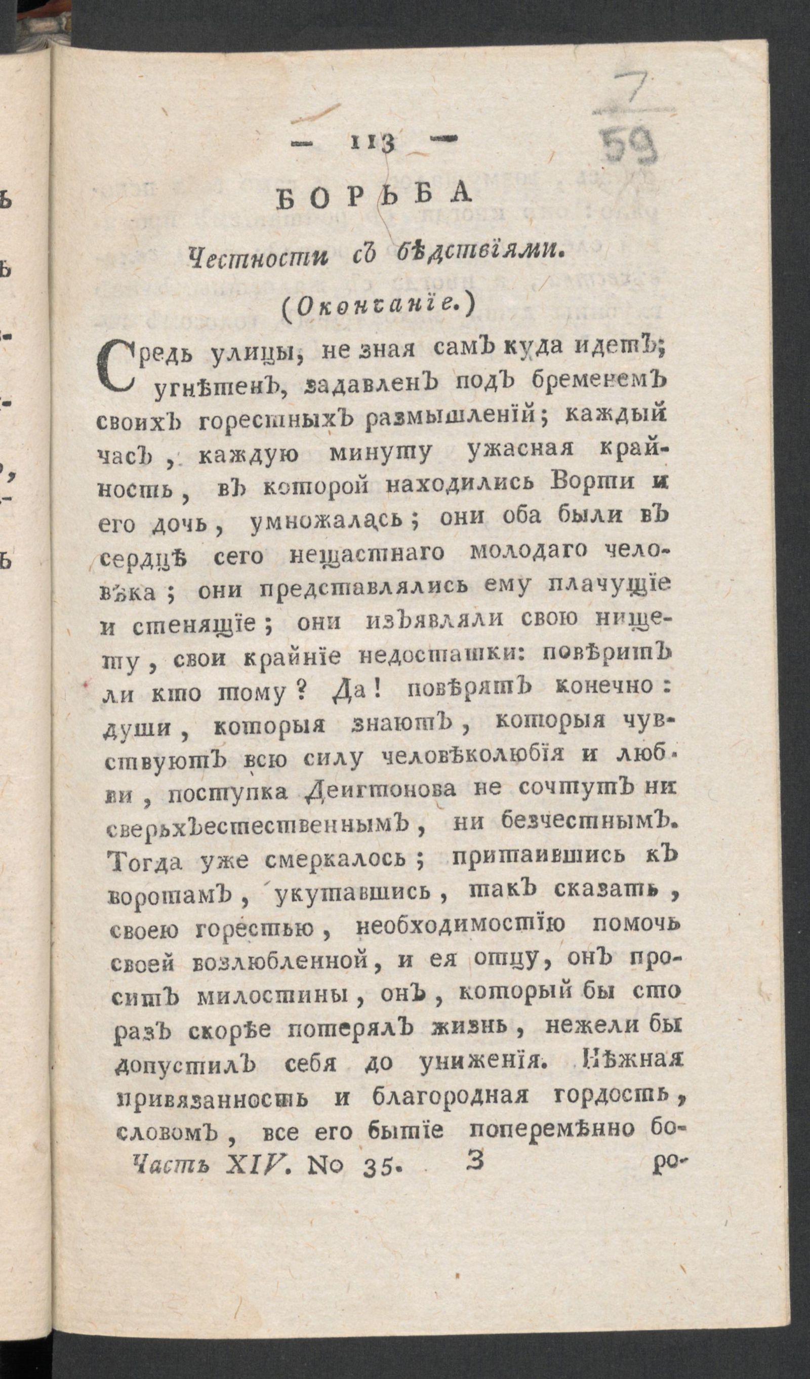 Изображение книги Приятное и полезное препровождение времени. Ч.14, № 35