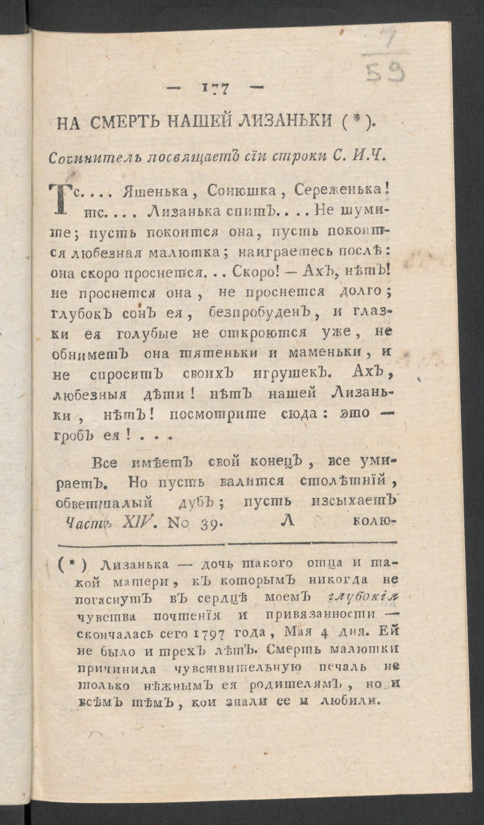 Изображение книги Приятное и полезное препровождение времени. Ч.14, № 39