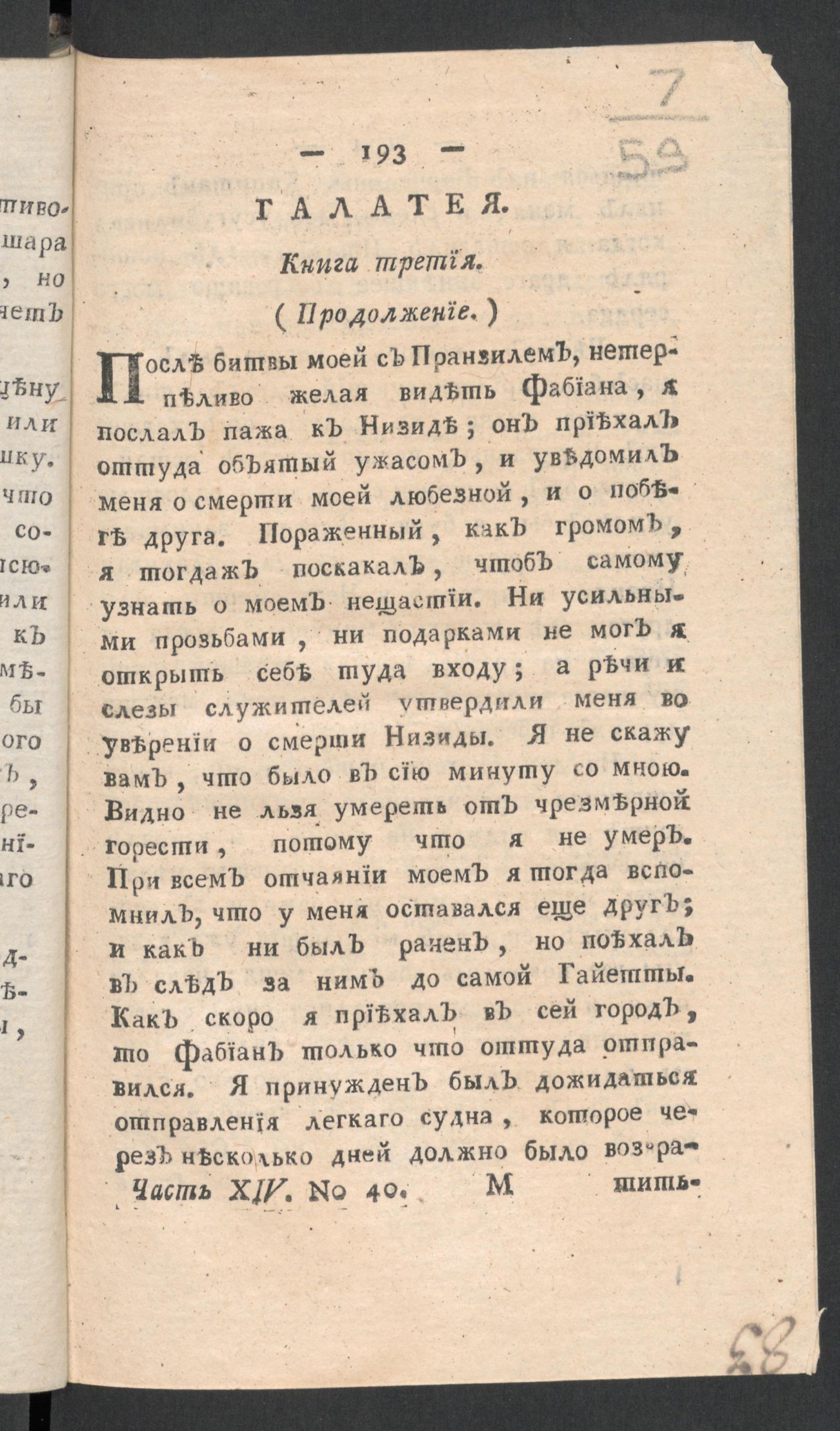 Изображение книги Приятное и полезное препровождение времени. Ч.14, № 40
