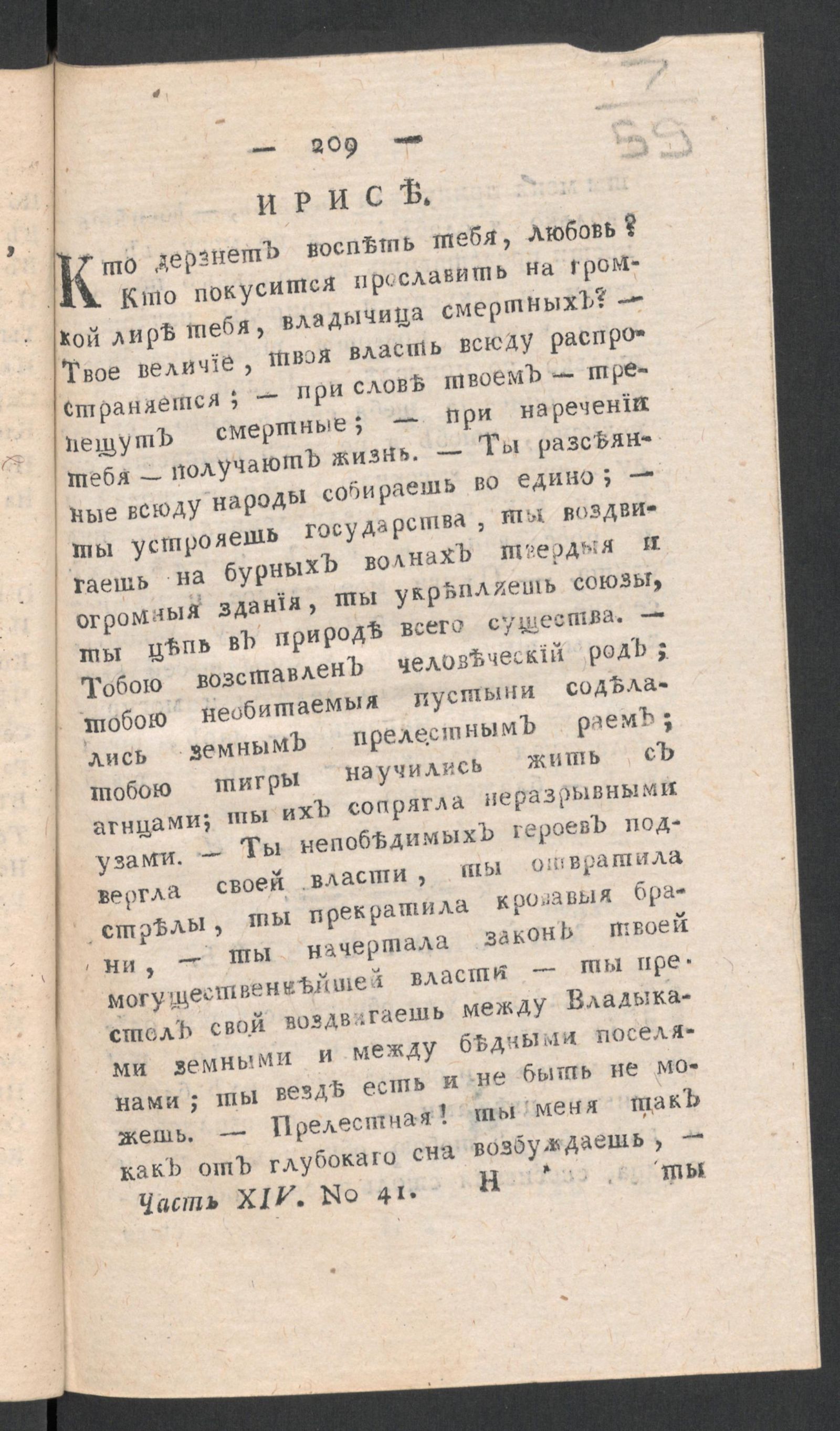 Изображение книги Приятное и полезное препровождение времени. Ч.14, № 41
