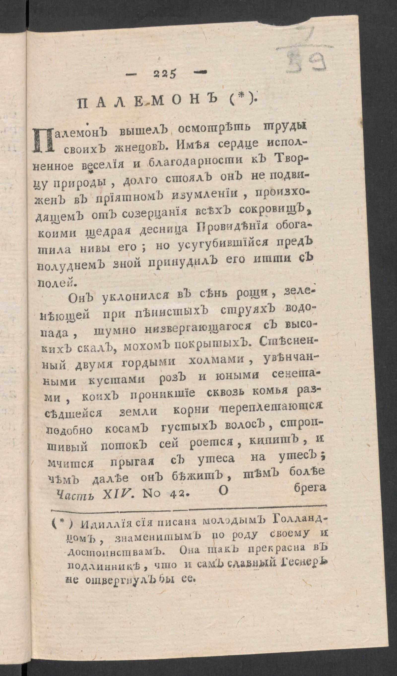 Изображение книги Приятное и полезное препровождение времени. Ч.14, № 42