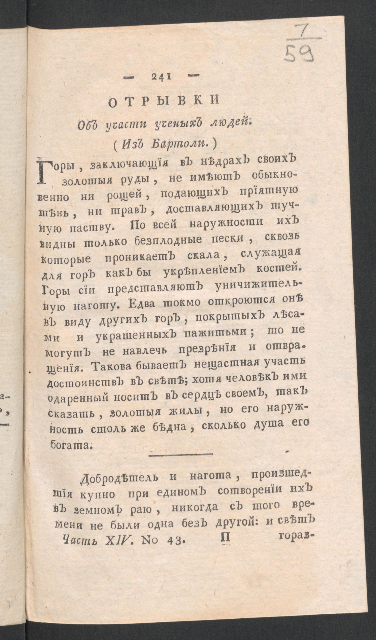Изображение книги Приятное и полезное препровождение времени. Ч.14, № 43