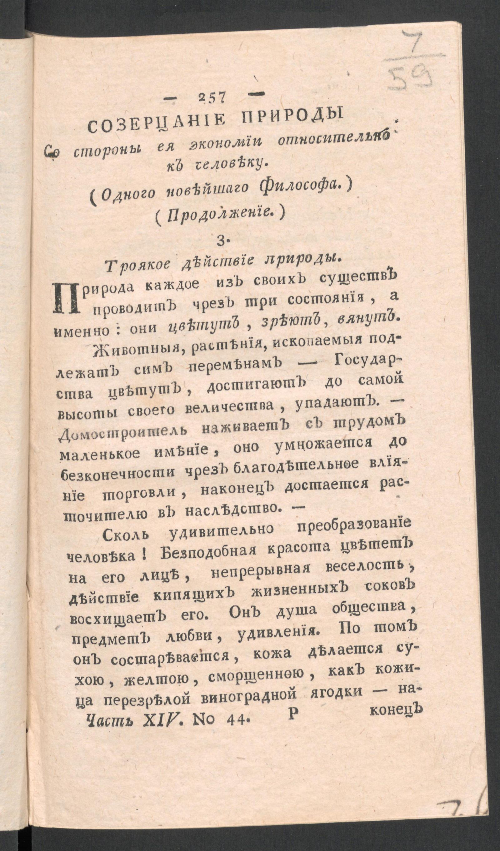 Изображение книги Приятное и полезное препровождение времени. Ч.14, № 44