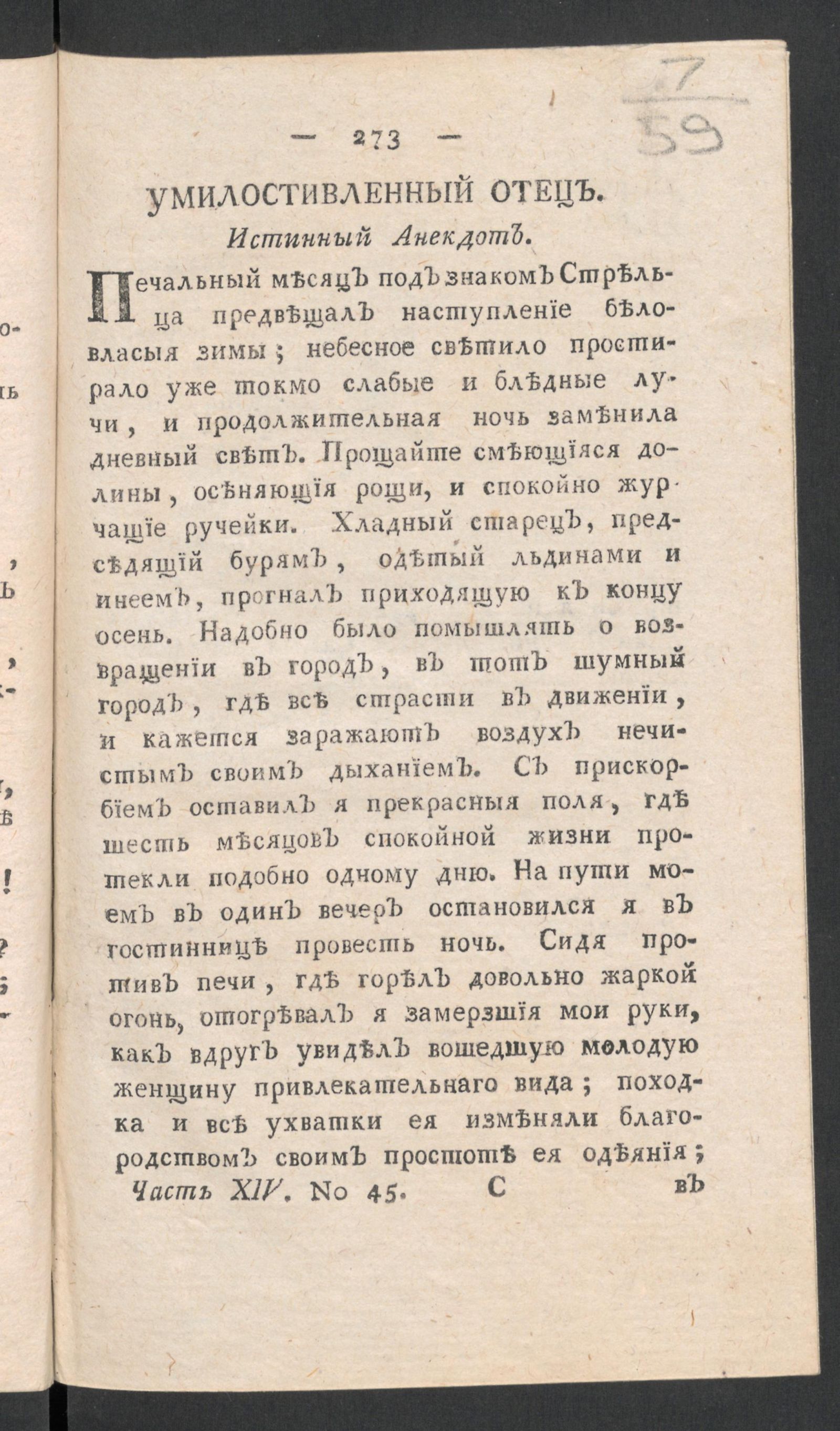 Изображение книги Приятное и полезное препровождение времени. Ч.14, № 45