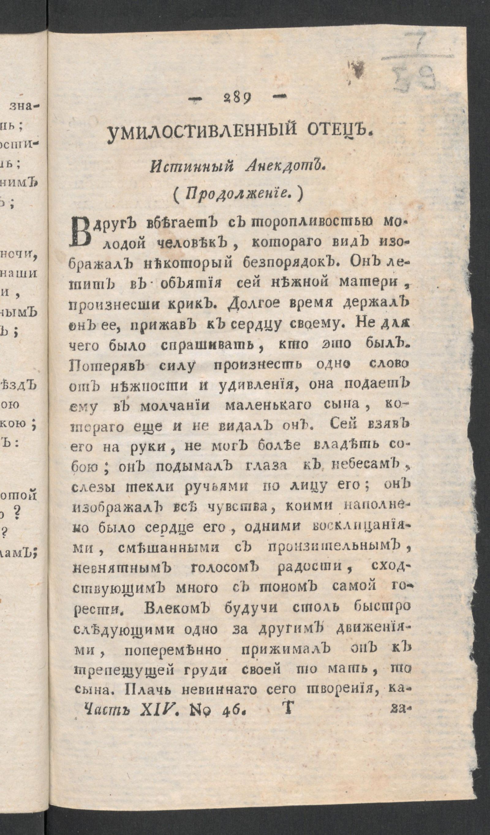 Изображение книги Приятное и полезное препровождение времени. Ч.14, № 46