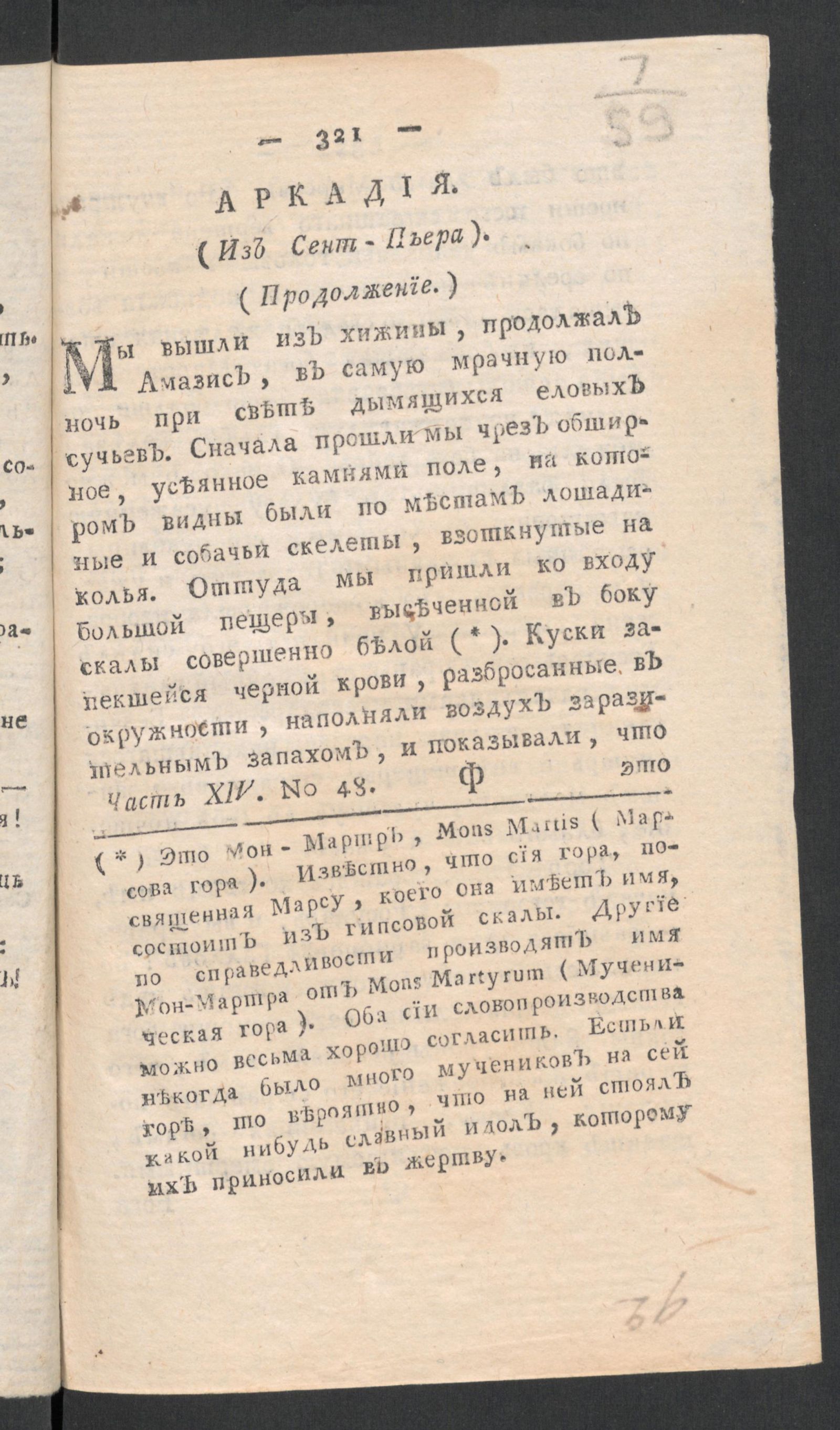 Изображение книги Приятное и полезное препровождение времени. Ч.14, № 48