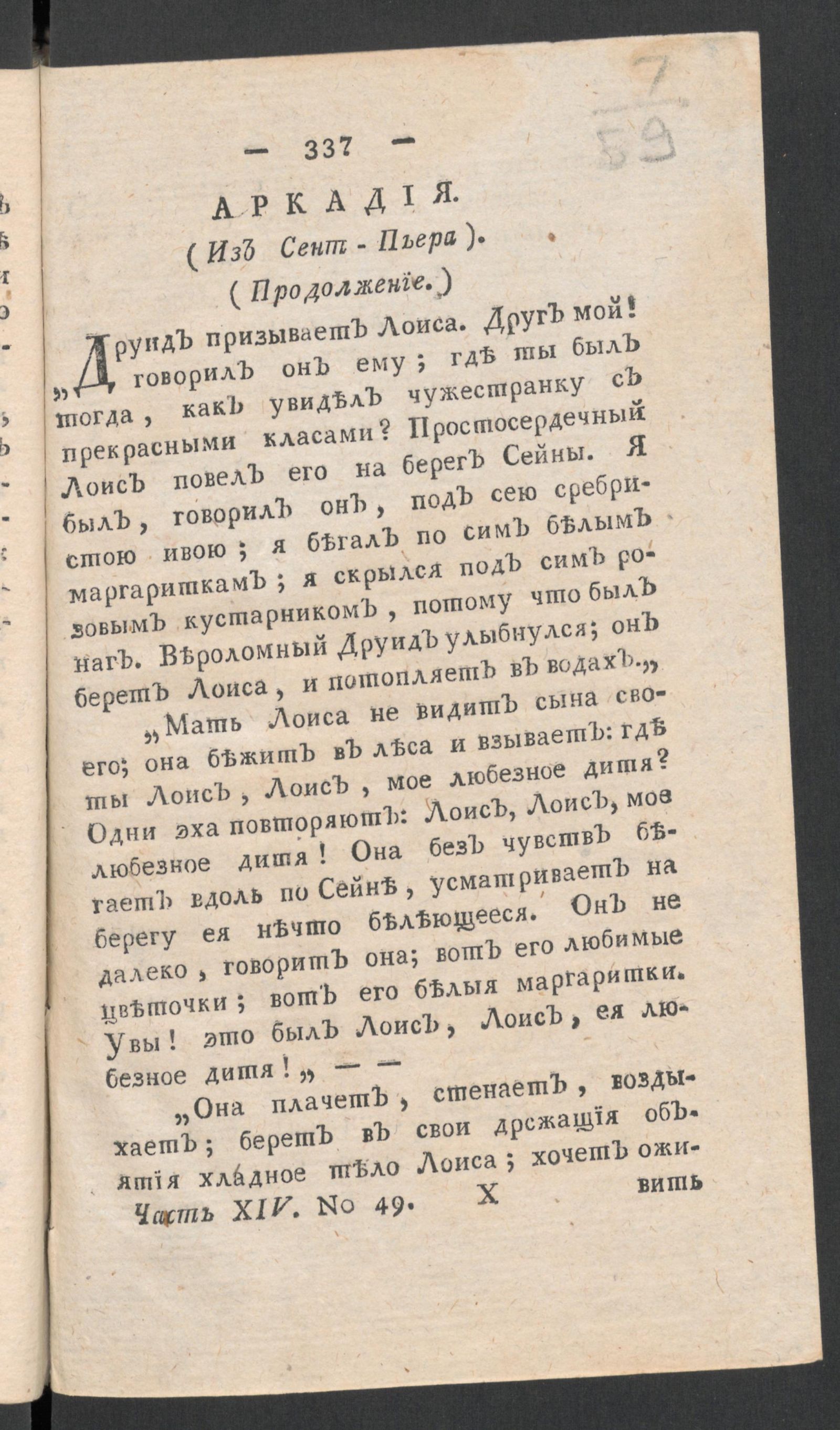 Изображение книги Приятное и полезное препровождение времени. Ч.14, № 49
