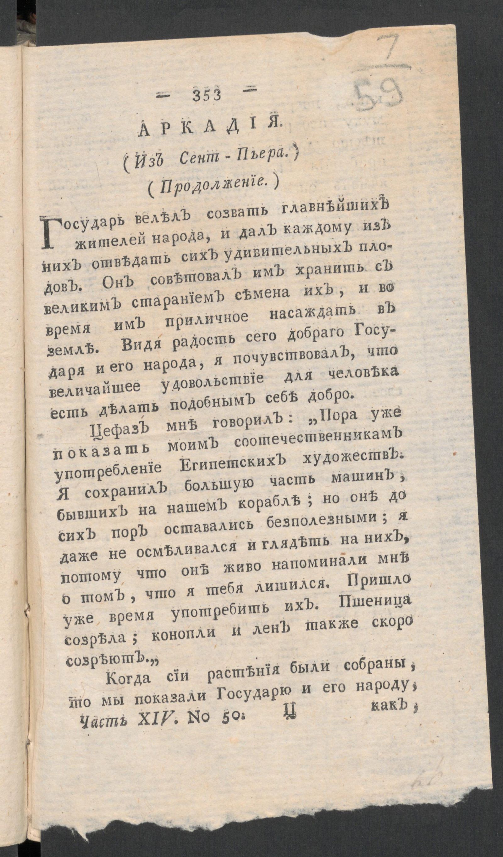 Изображение книги Приятное и полезное препровождение времени. Ч.14, № 50