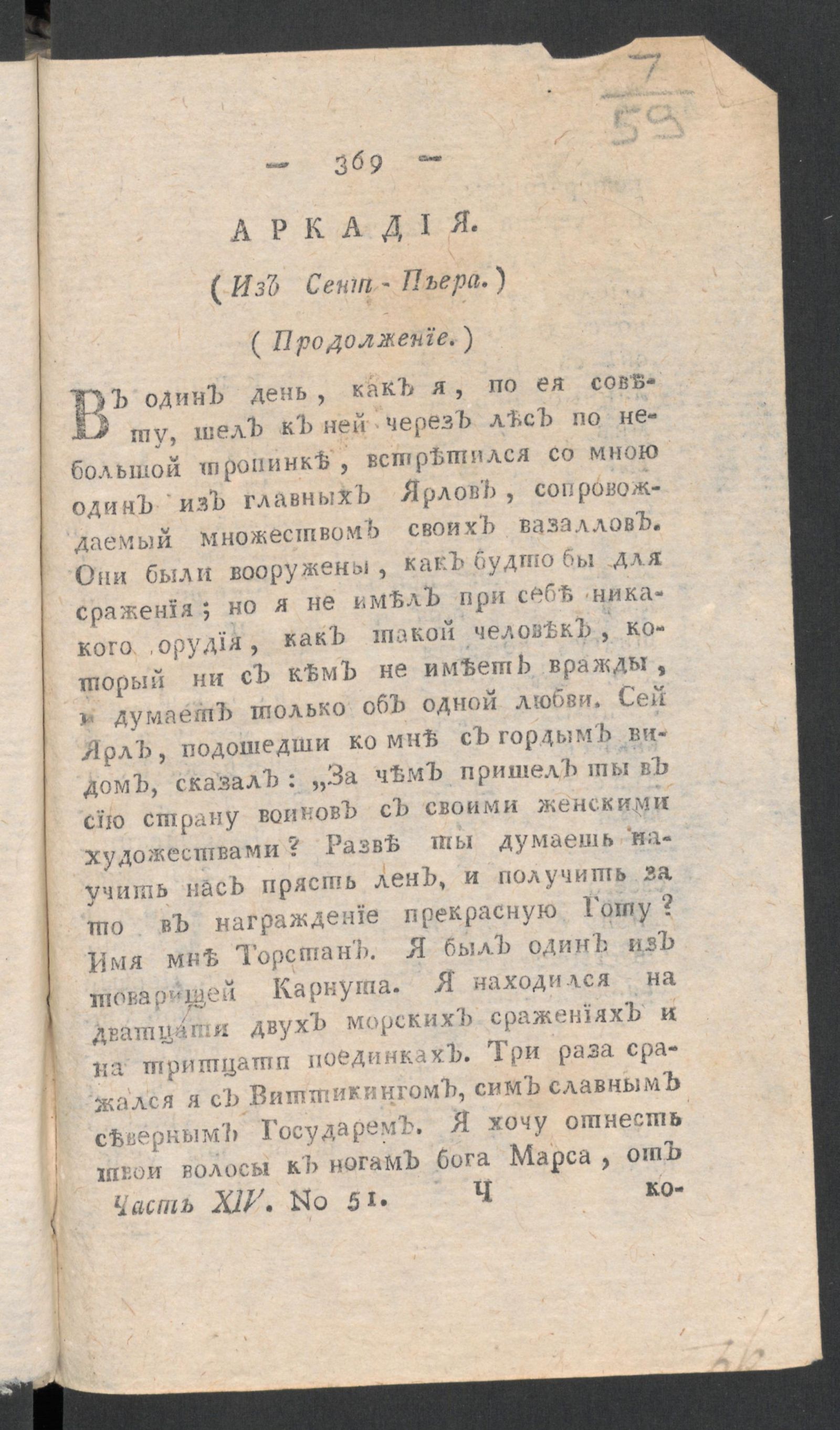 Изображение книги Приятное и полезное препровождение времени. Ч.14, № 51