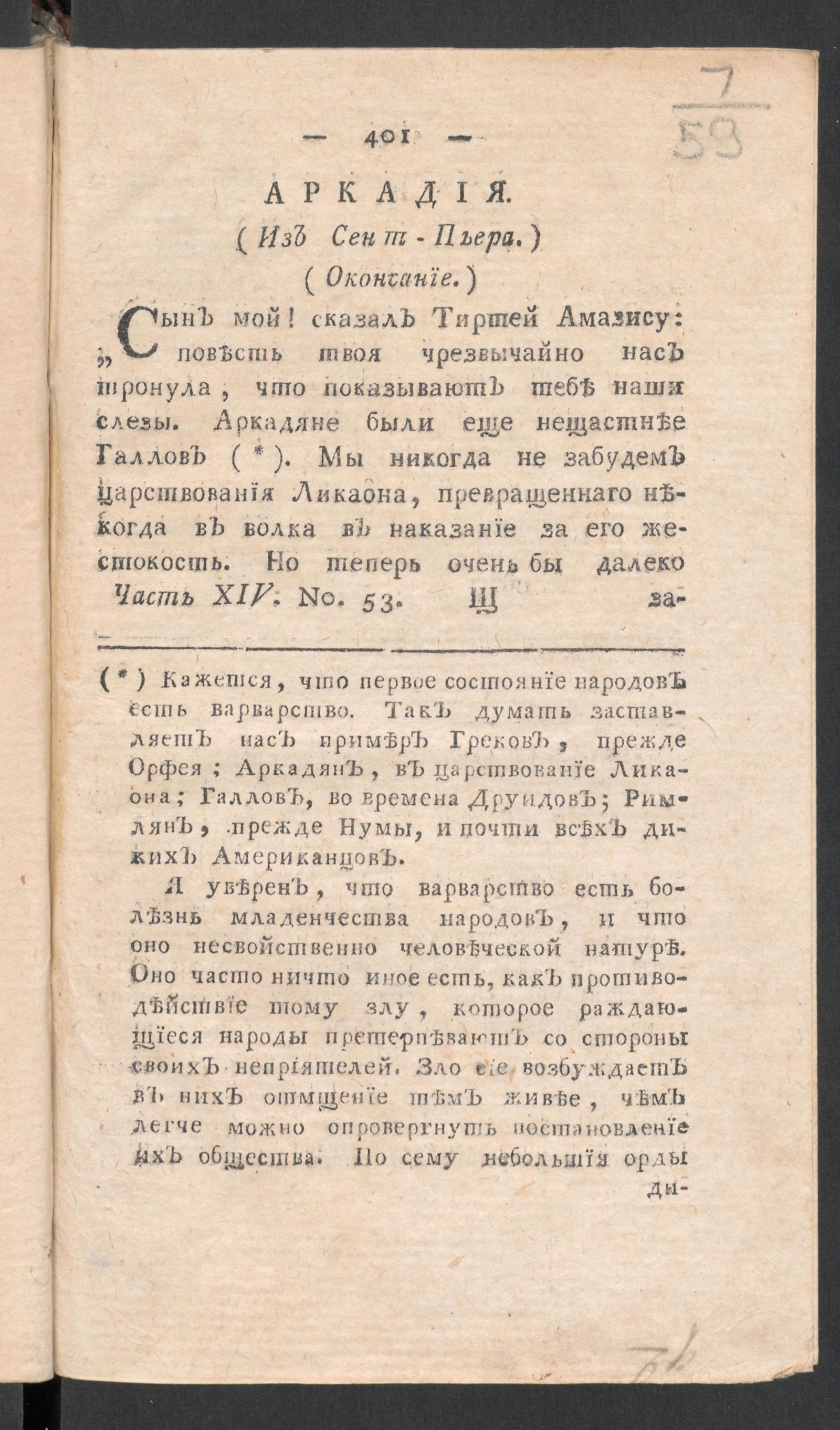Изображение книги Приятное и полезное препровождение времени. Ч.14, № 53