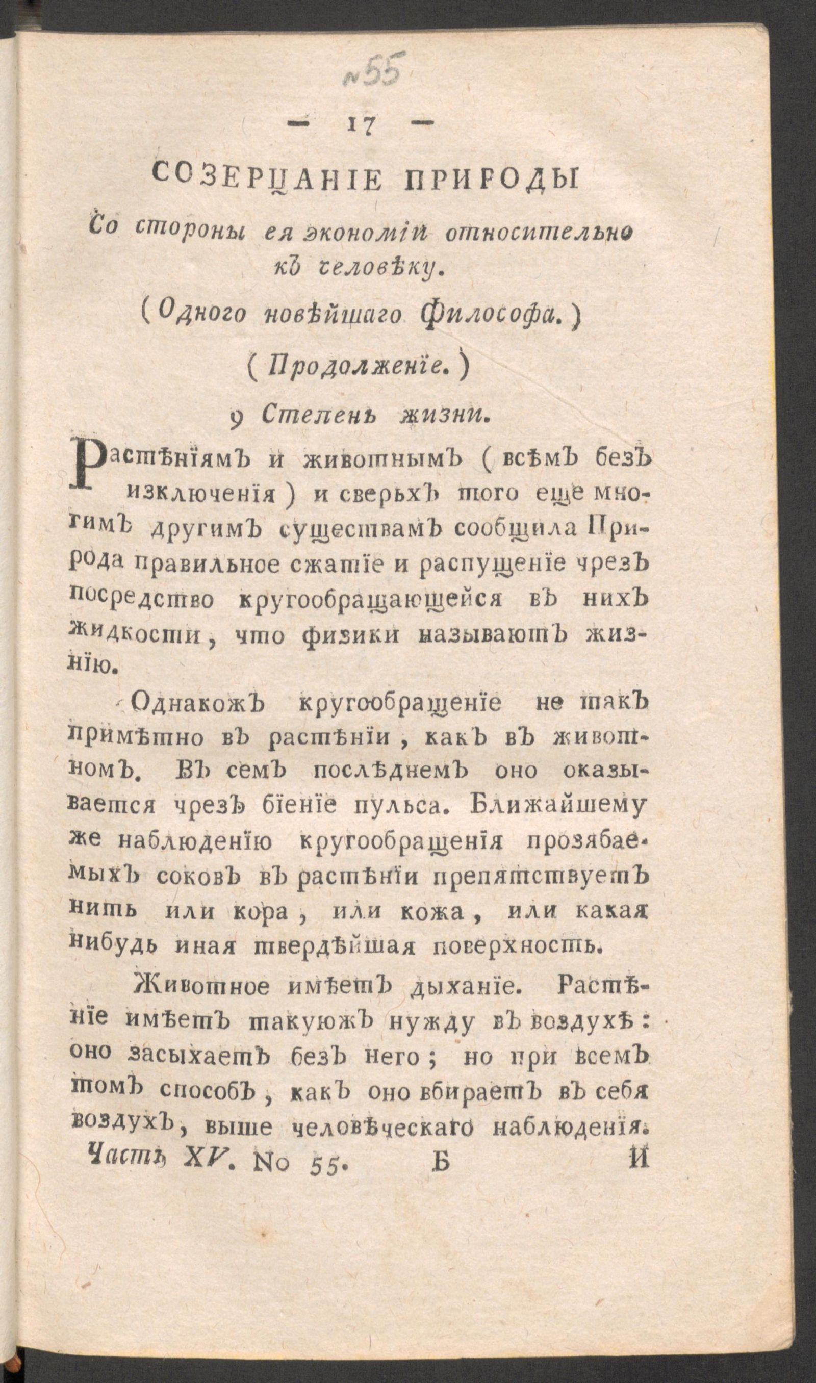 Изображение книги Приятное и полезное препровождение времени. Ч.15, № 55