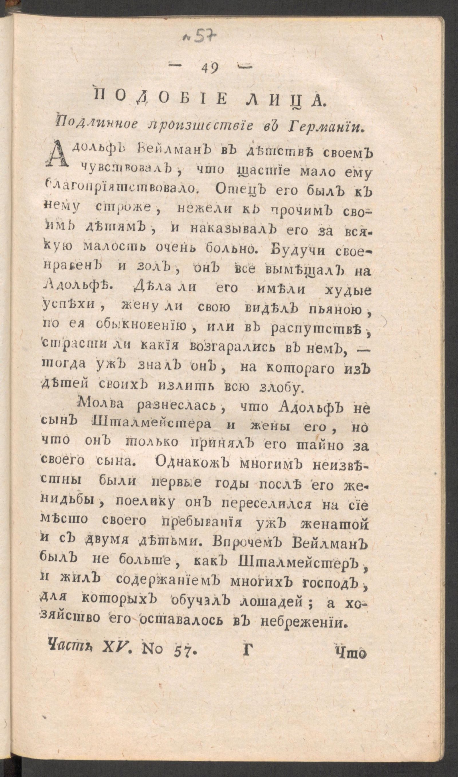 Изображение книги Приятное и полезное препровождение времени. Ч.15, № 57