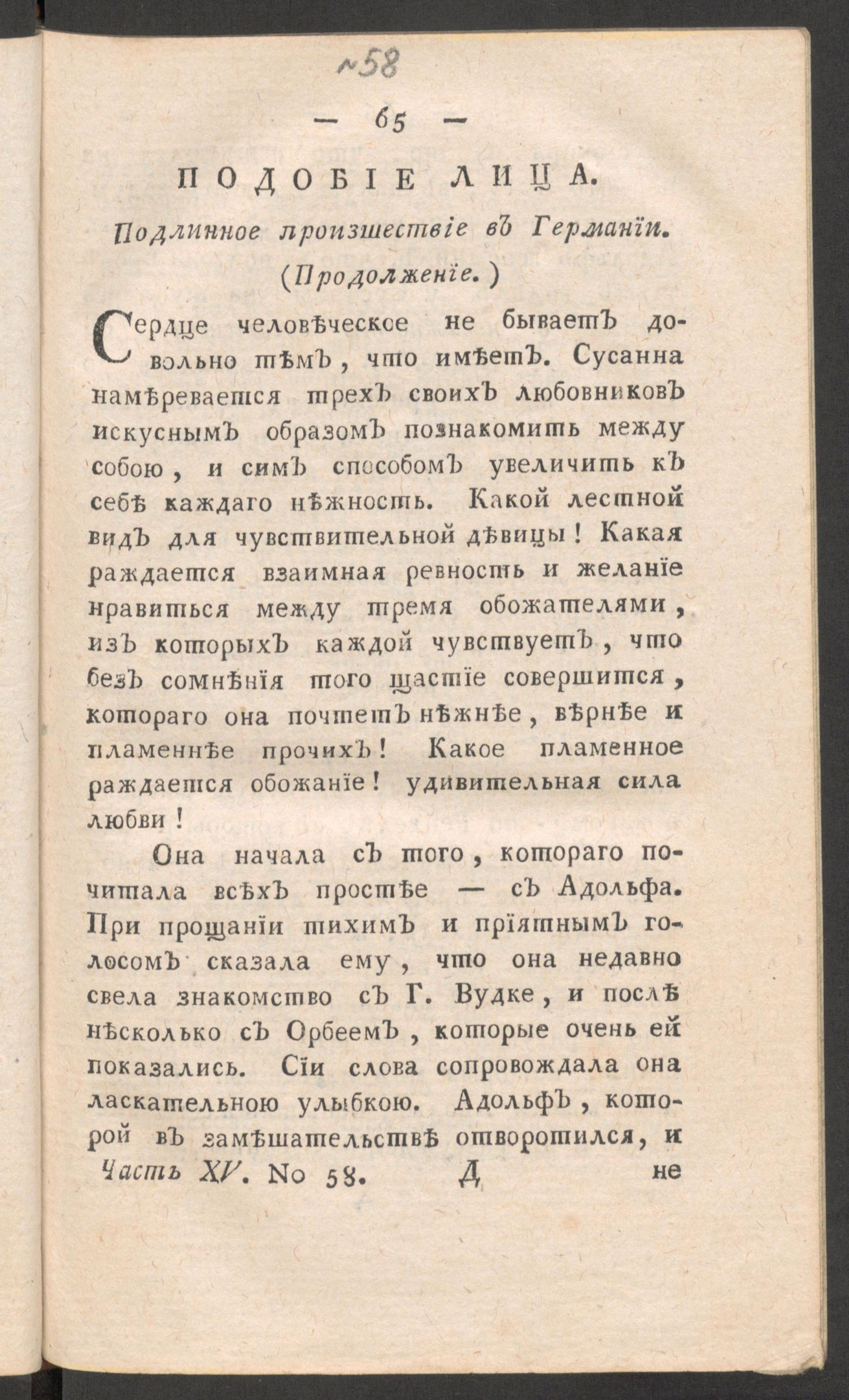 Изображение книги Приятное и полезное препровождение времени. Ч.15, № 58