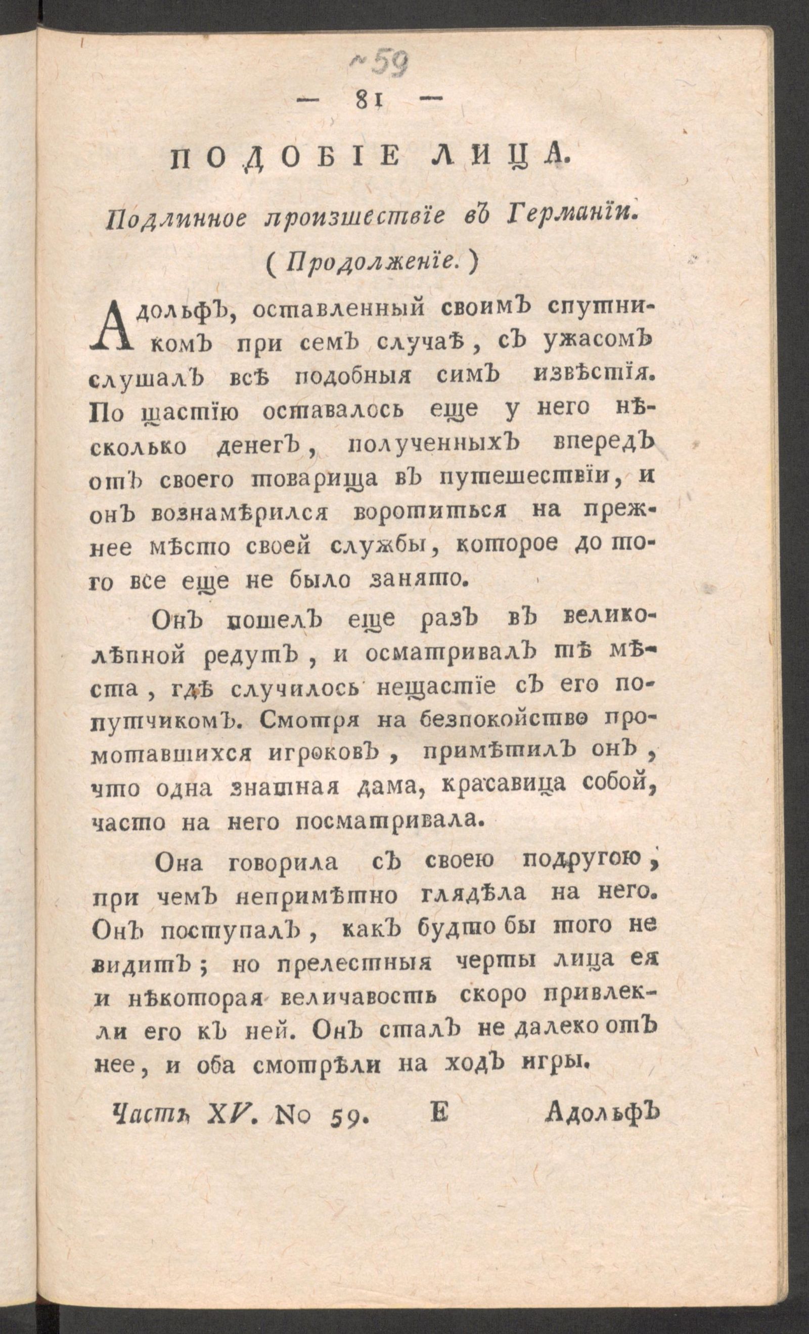 Изображение книги Приятное и полезное препровождение времени. Ч.15, № 59