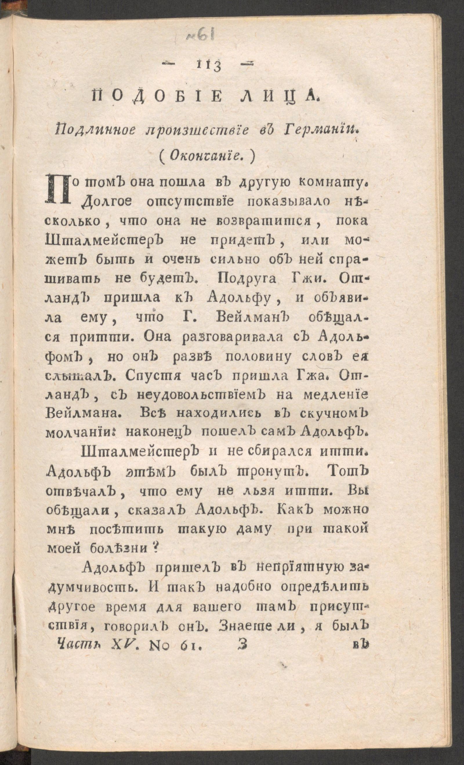 Изображение книги Приятное и полезное препровождение времени. Ч.15, № 61